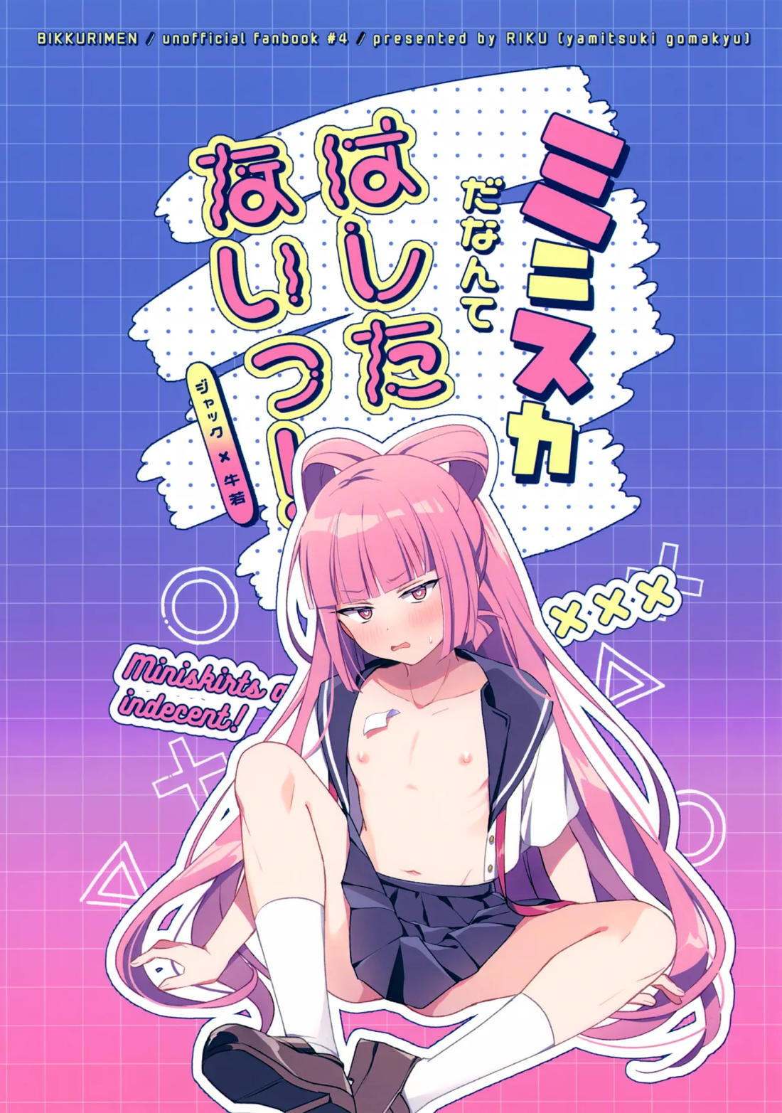 ミニスカだなんてはしたないっ! 30ページ
