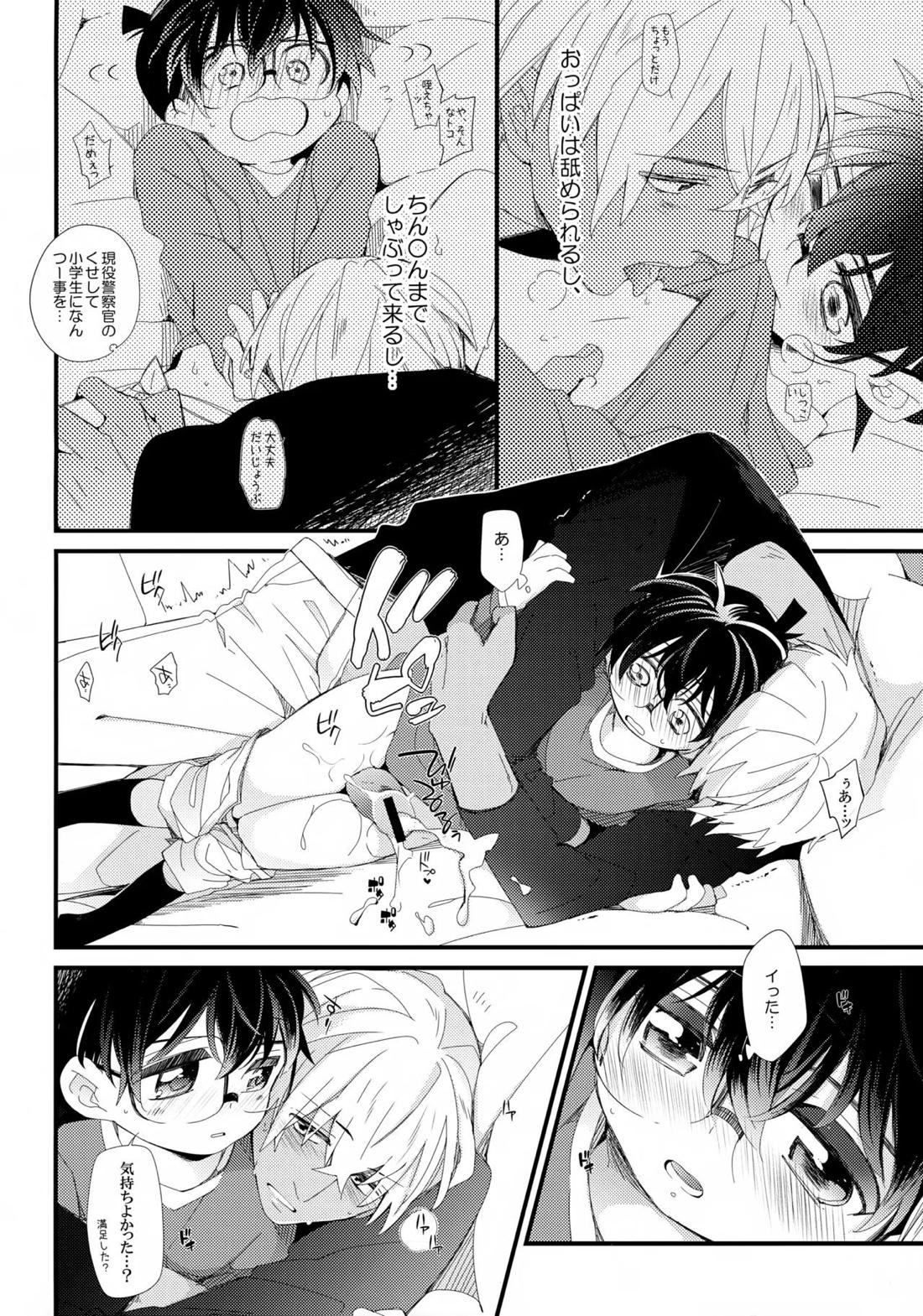 ボクのおつきあいしてるひとはヘンタイおまわりさん 7ページ