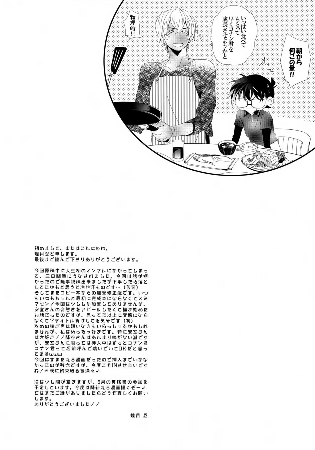 ボクのおつきあいしてるひとはヘンタイおまわりさん 16ページ