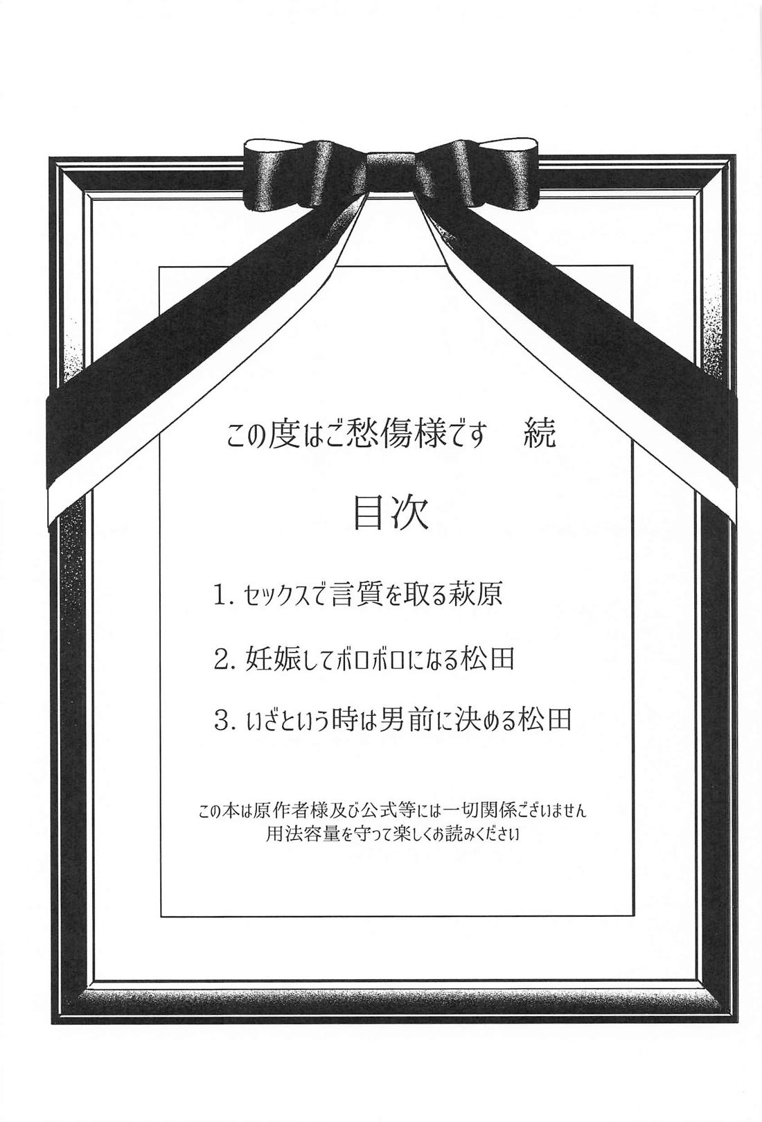 この度はご愁傷様です 続 2ページ