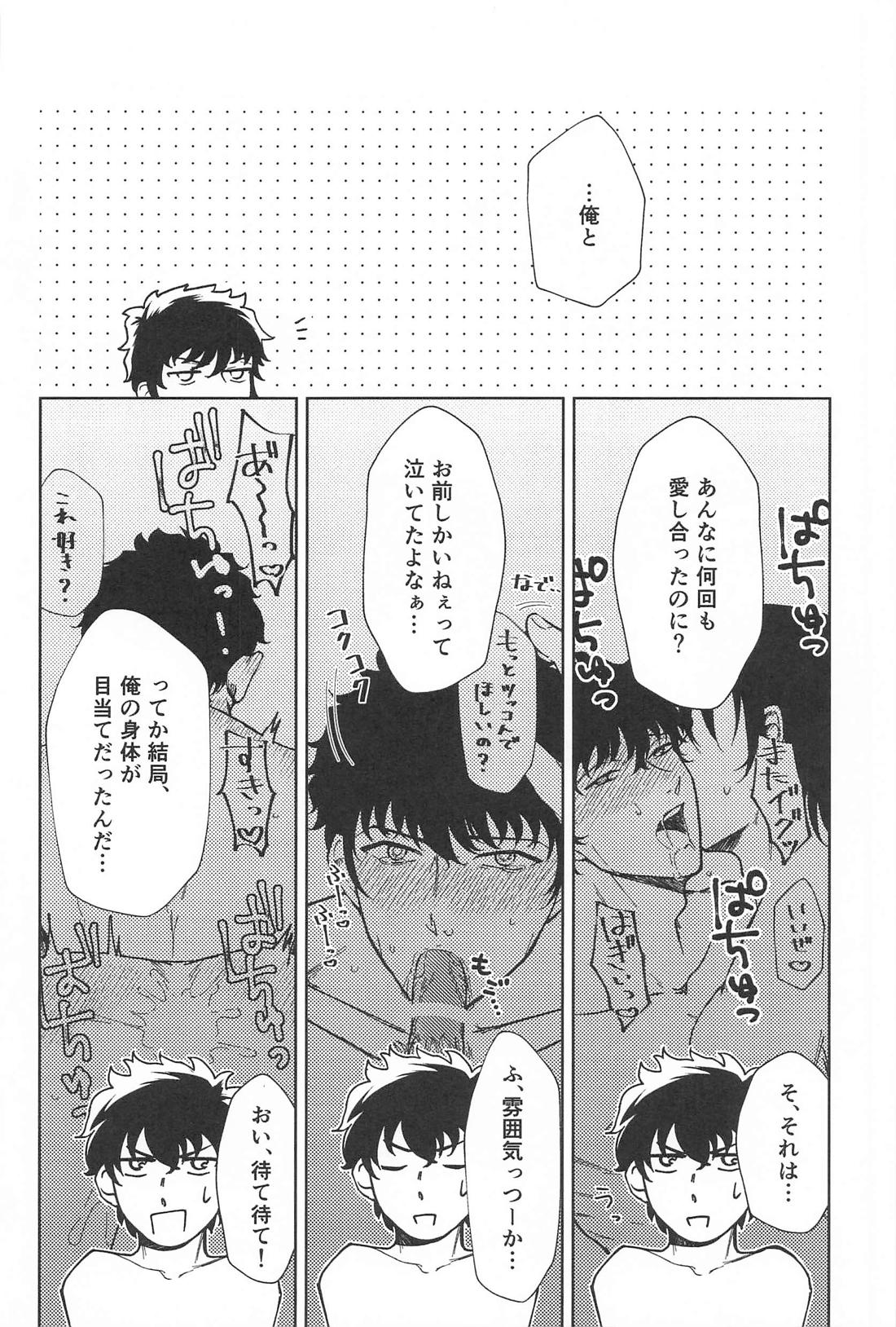 この度はご愁傷様です 続 9ページ