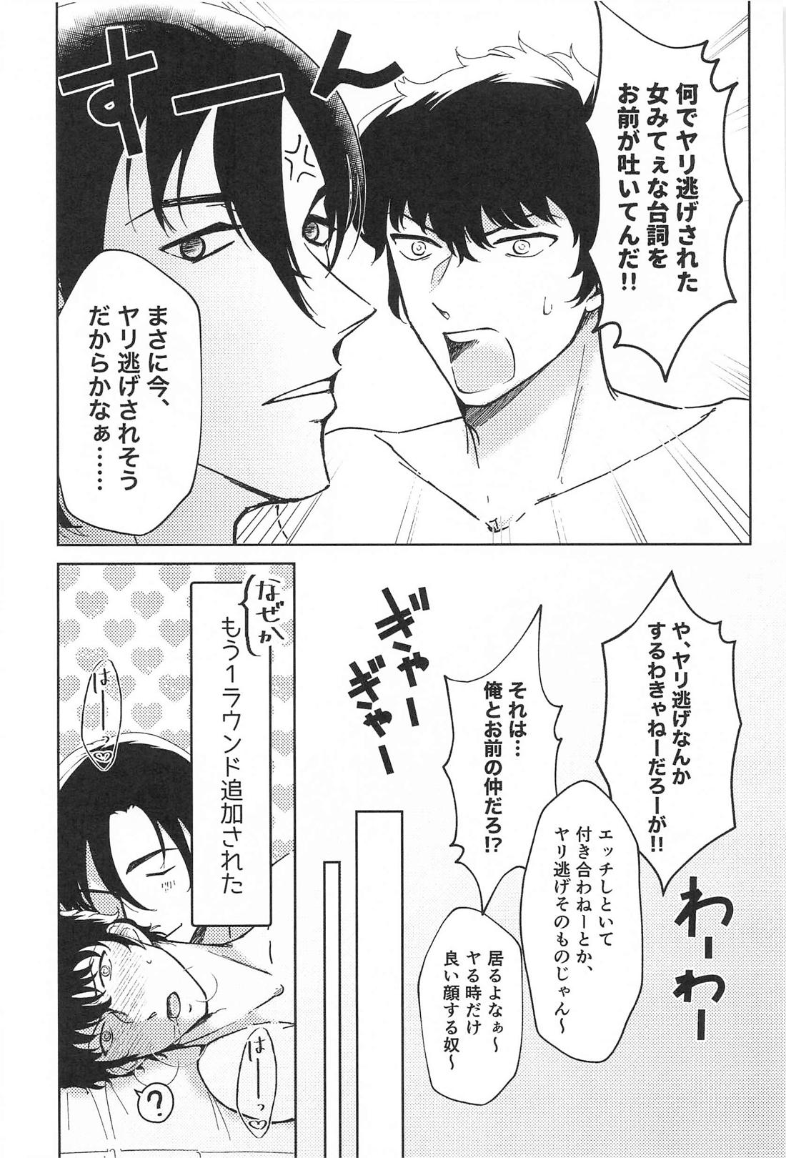 この度はご愁傷様です 続 10ページ