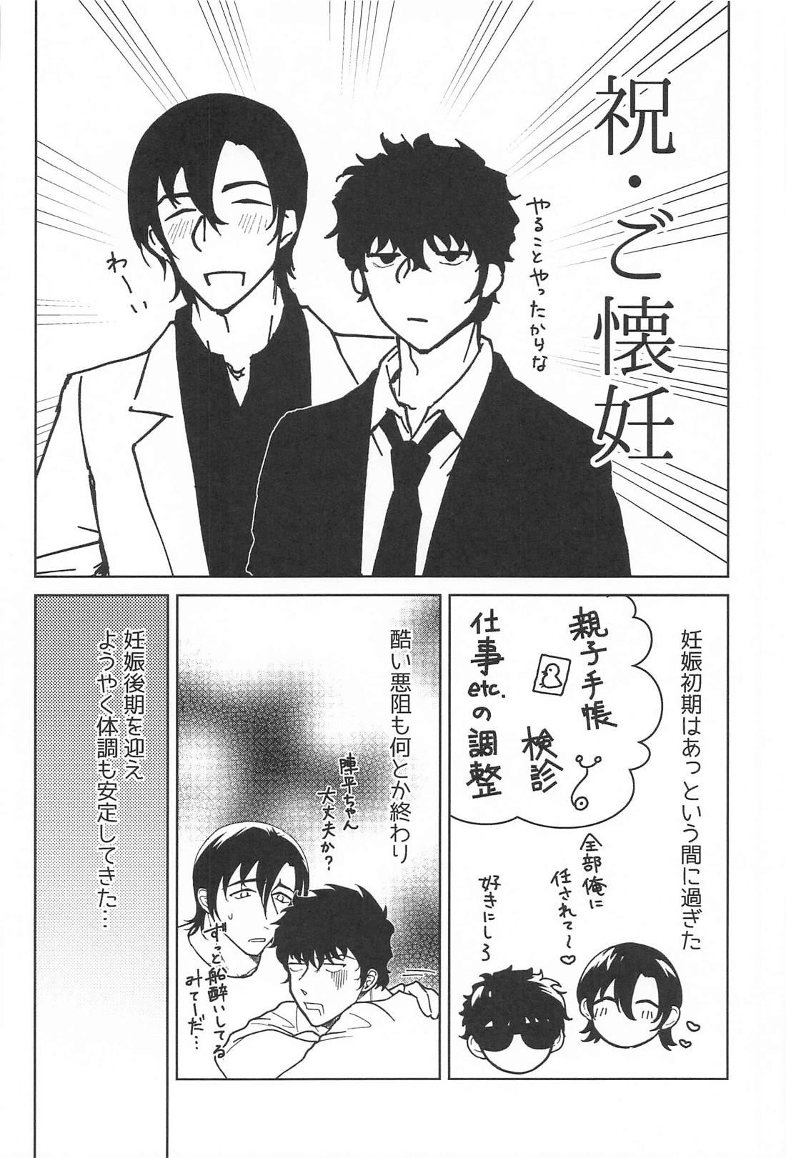 この度はご愁傷様です 続 15ページ