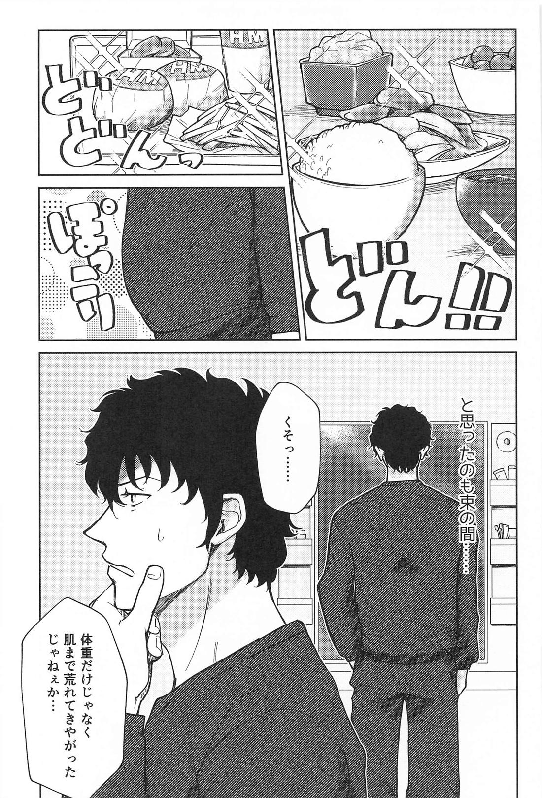 この度はご愁傷様です 続 16ページ