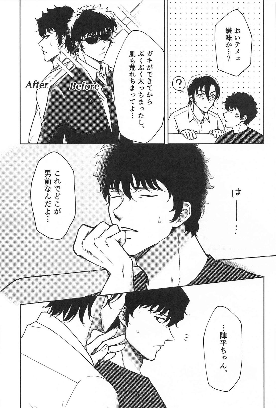 この度はご愁傷様です 続 18ページ