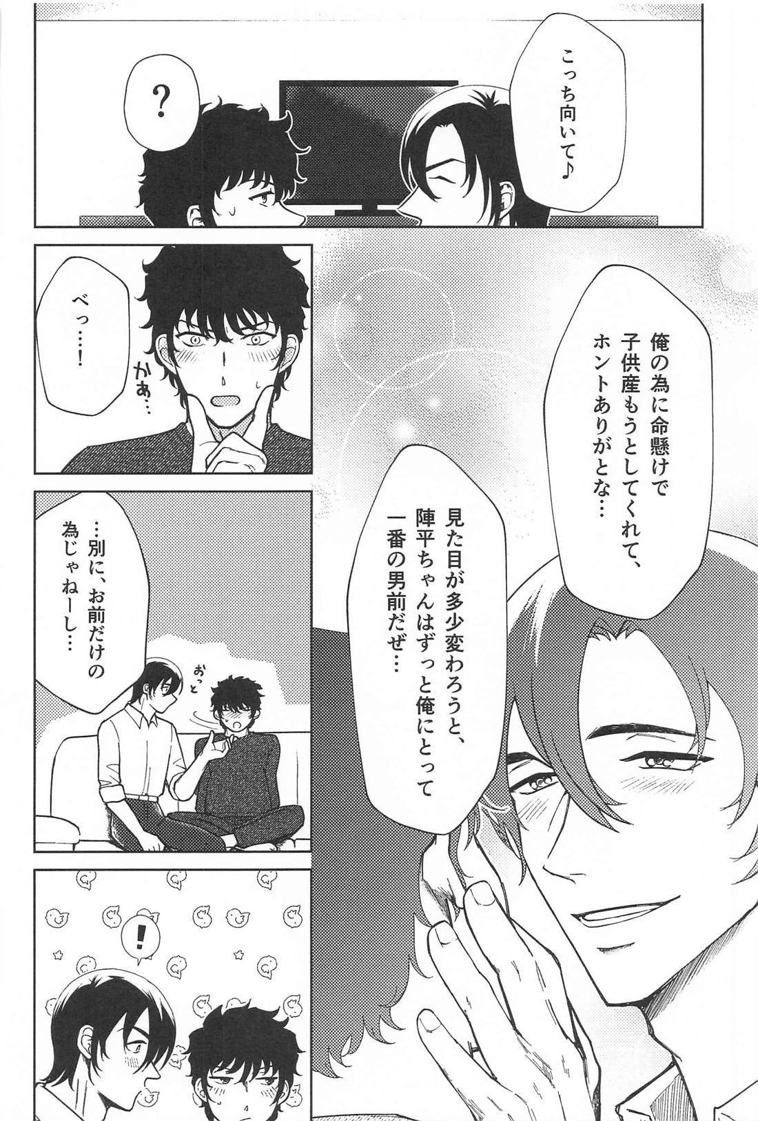 この度はご愁傷様です 続 19ページ