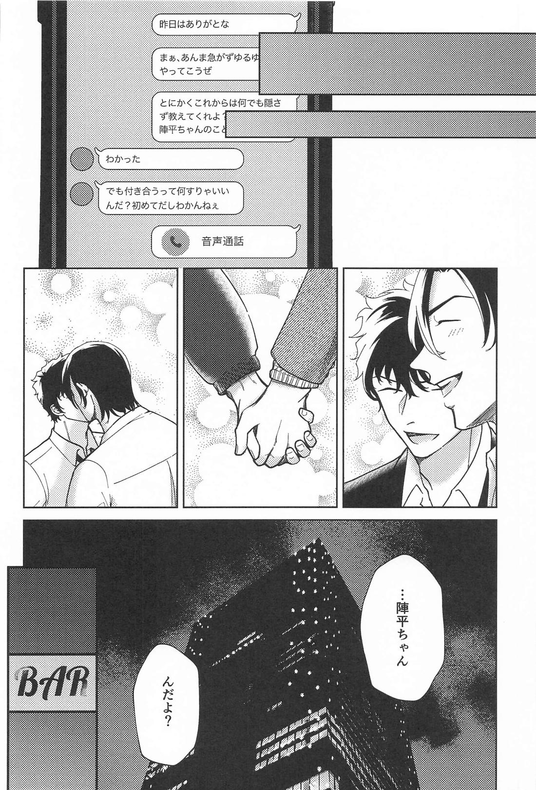 この度はご愁傷様です 続 23ページ