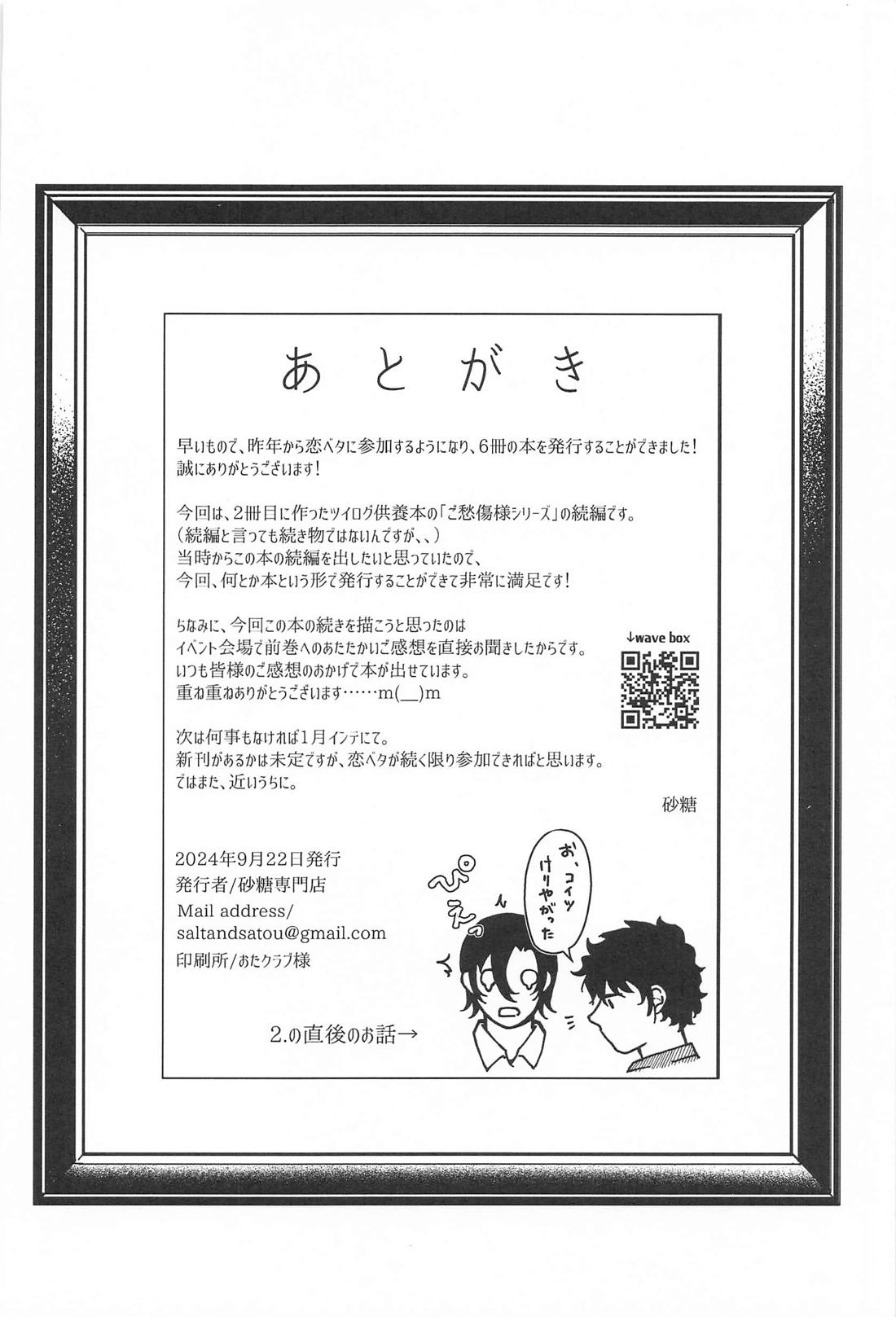 この度はご愁傷様です 続 29ページ