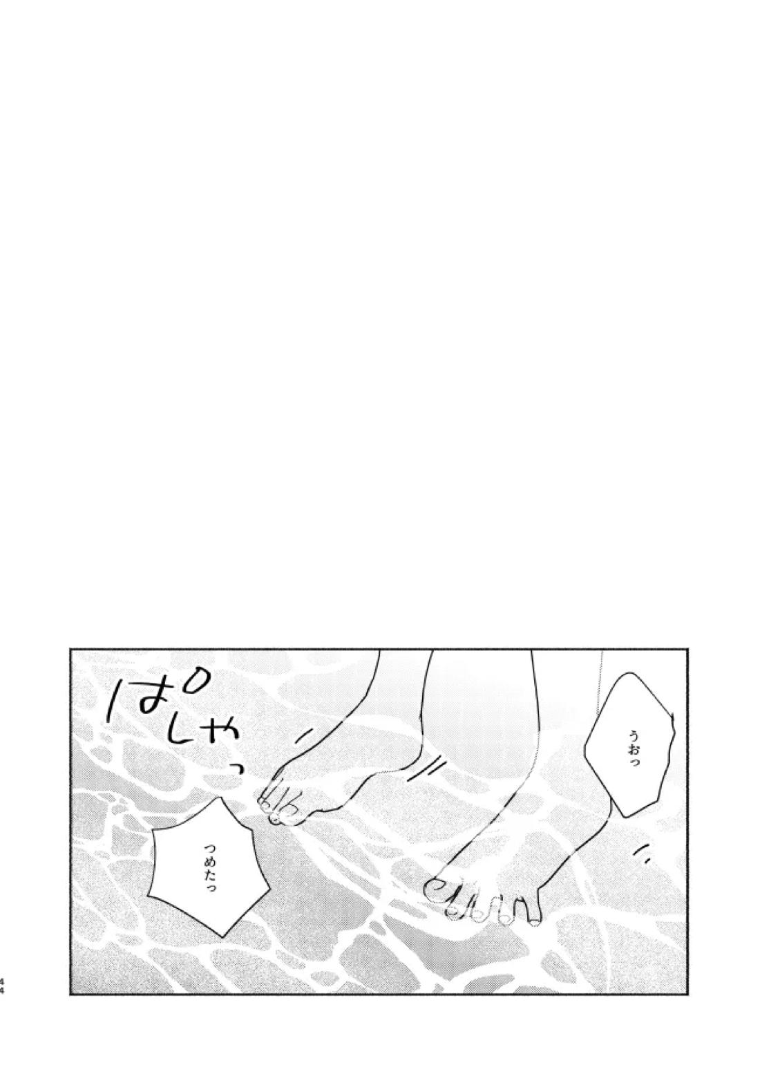 ねぇ、名前を呼んでよ 43ページ