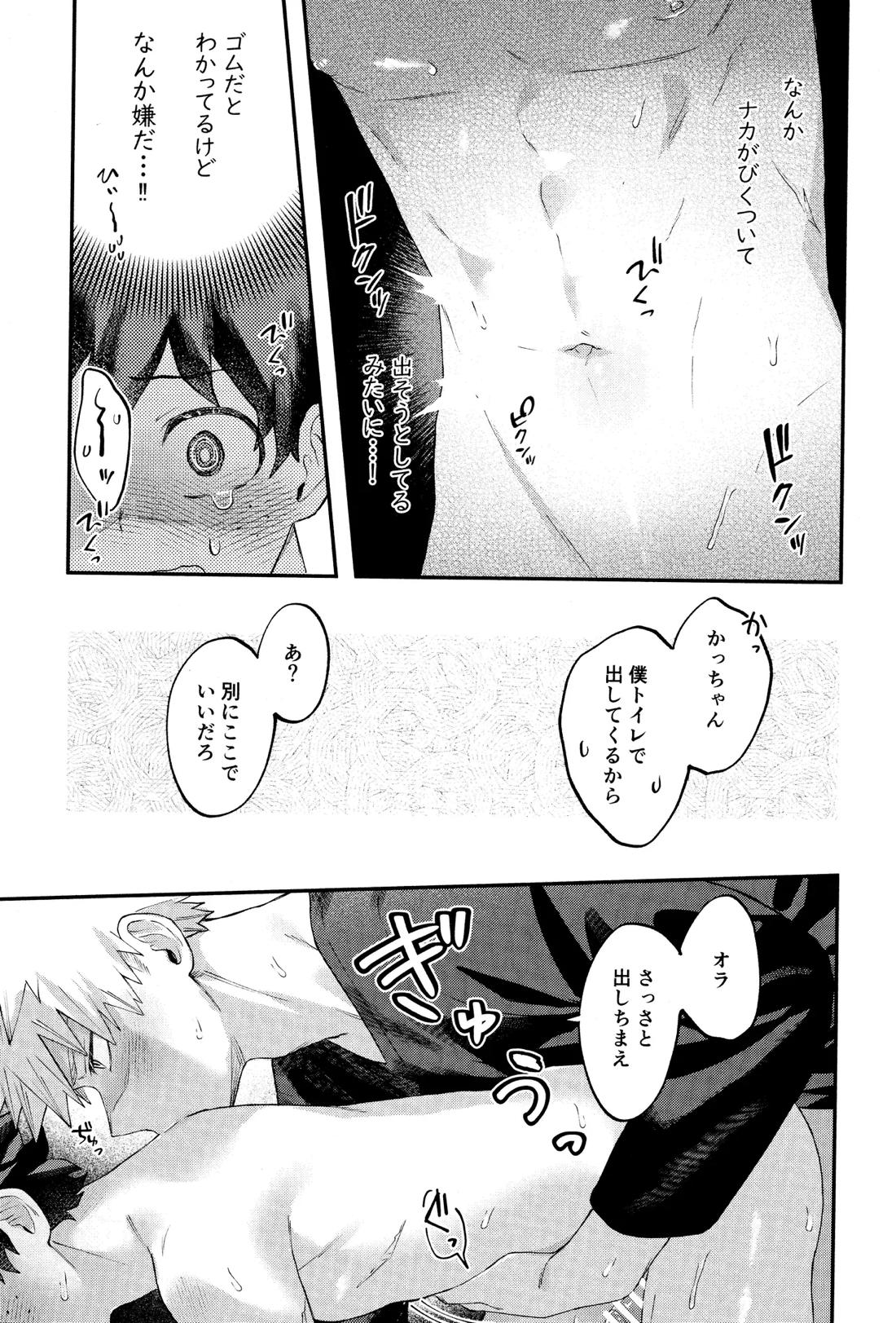 EROTIC×BOX 23ページ