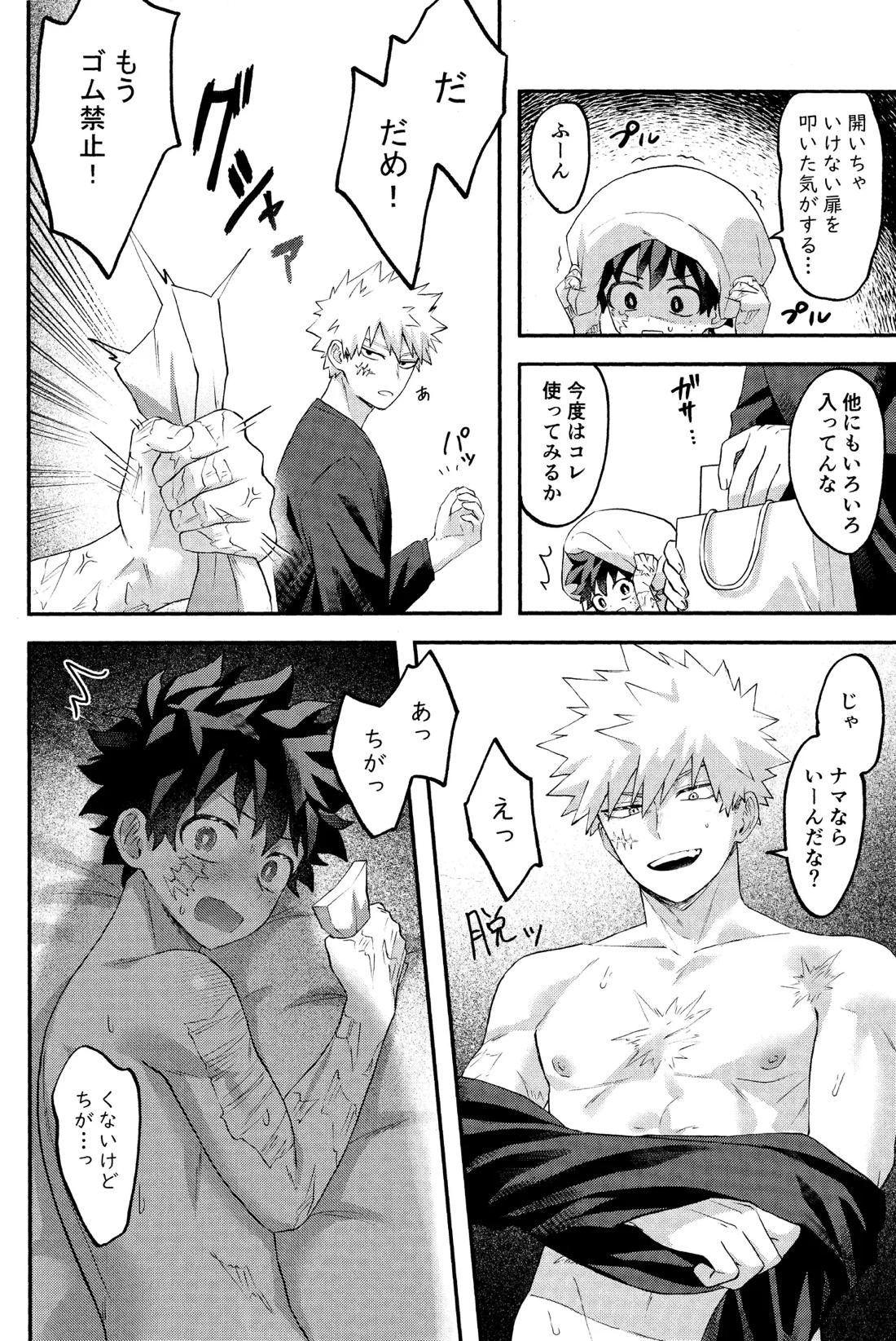 EROTIC×BOX 28ページ