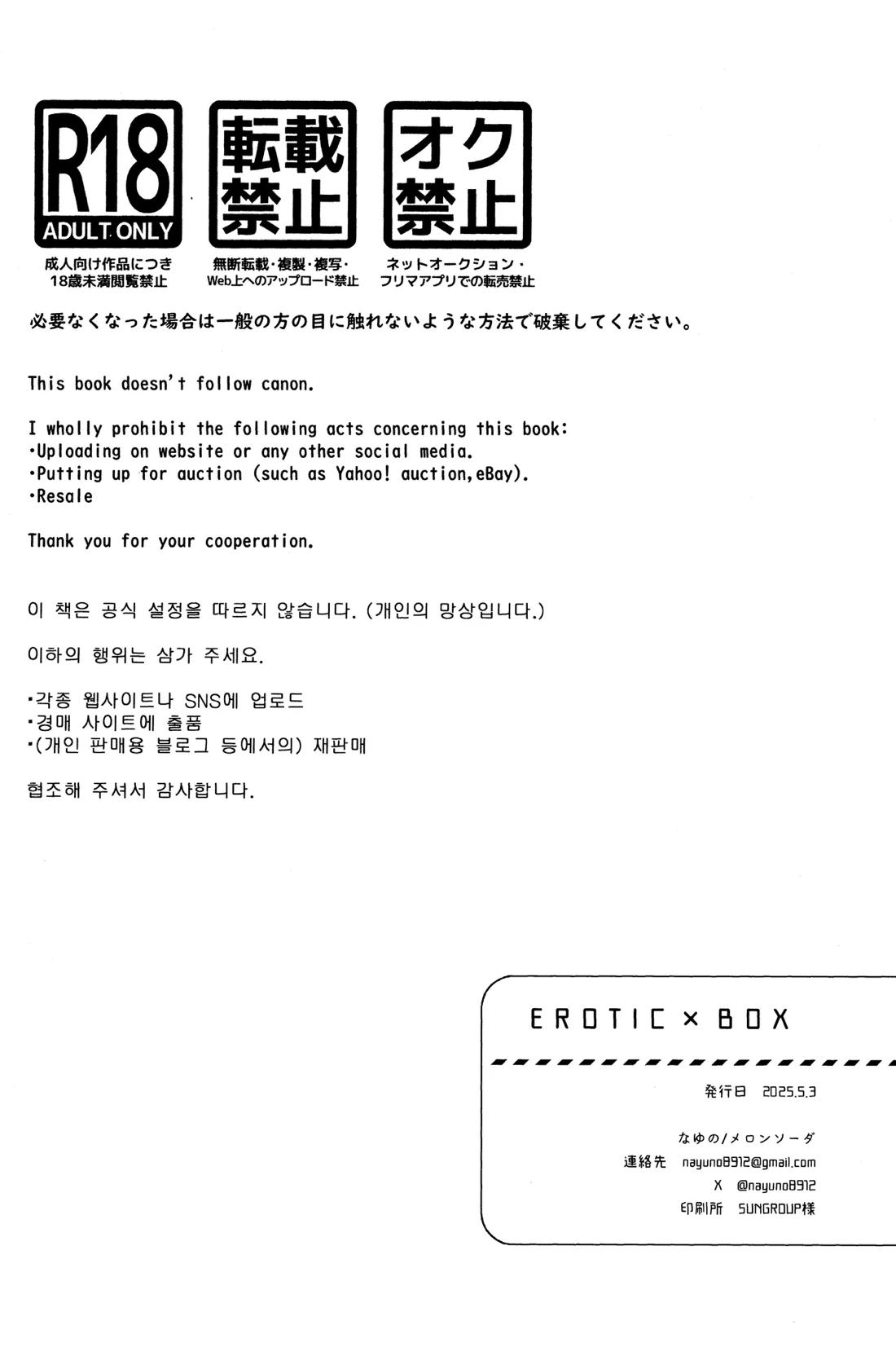 EROTIC×BOX 30ページ