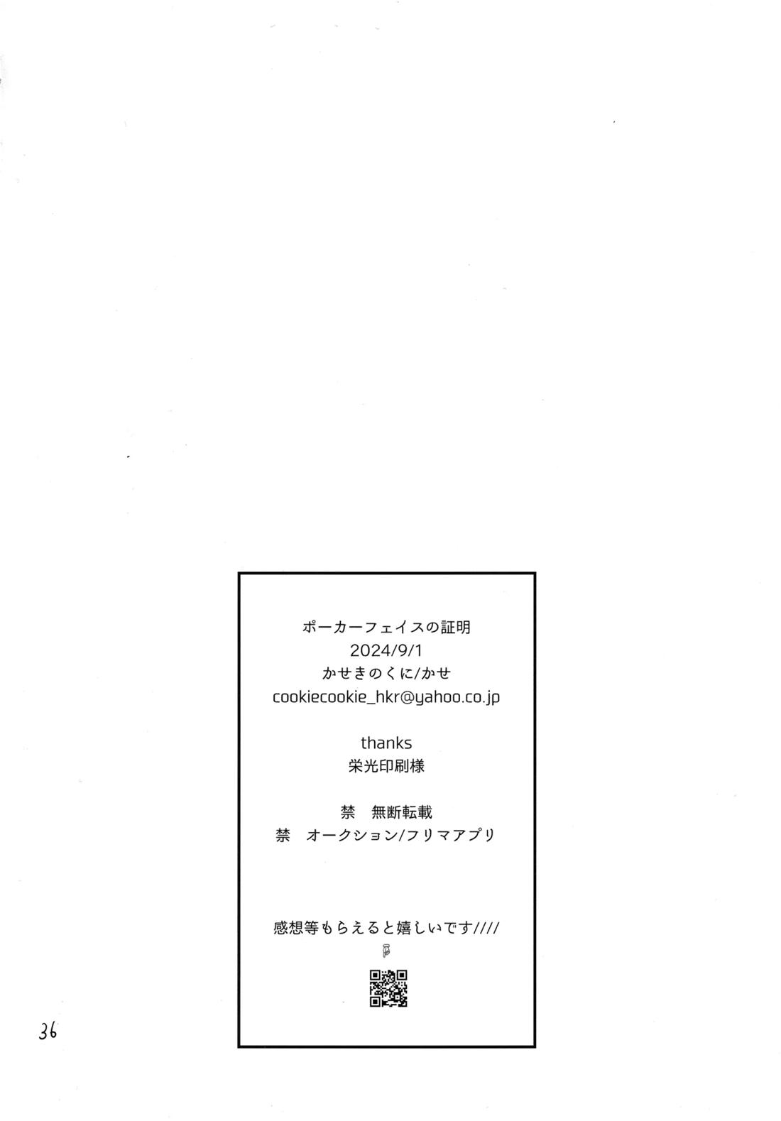 ポーカーフェイスの証明 35ページ