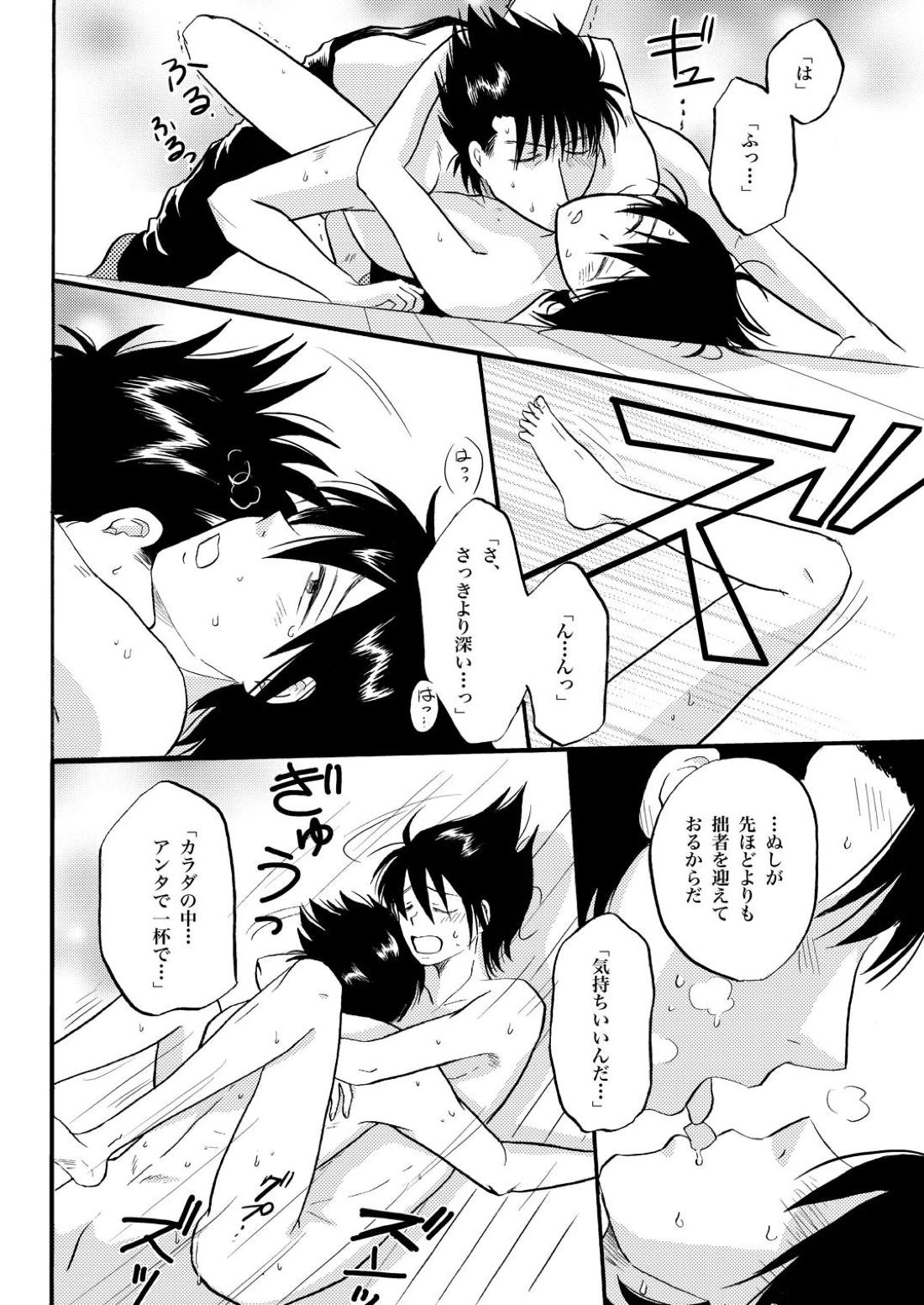 第二種接近遭遇 13ページ