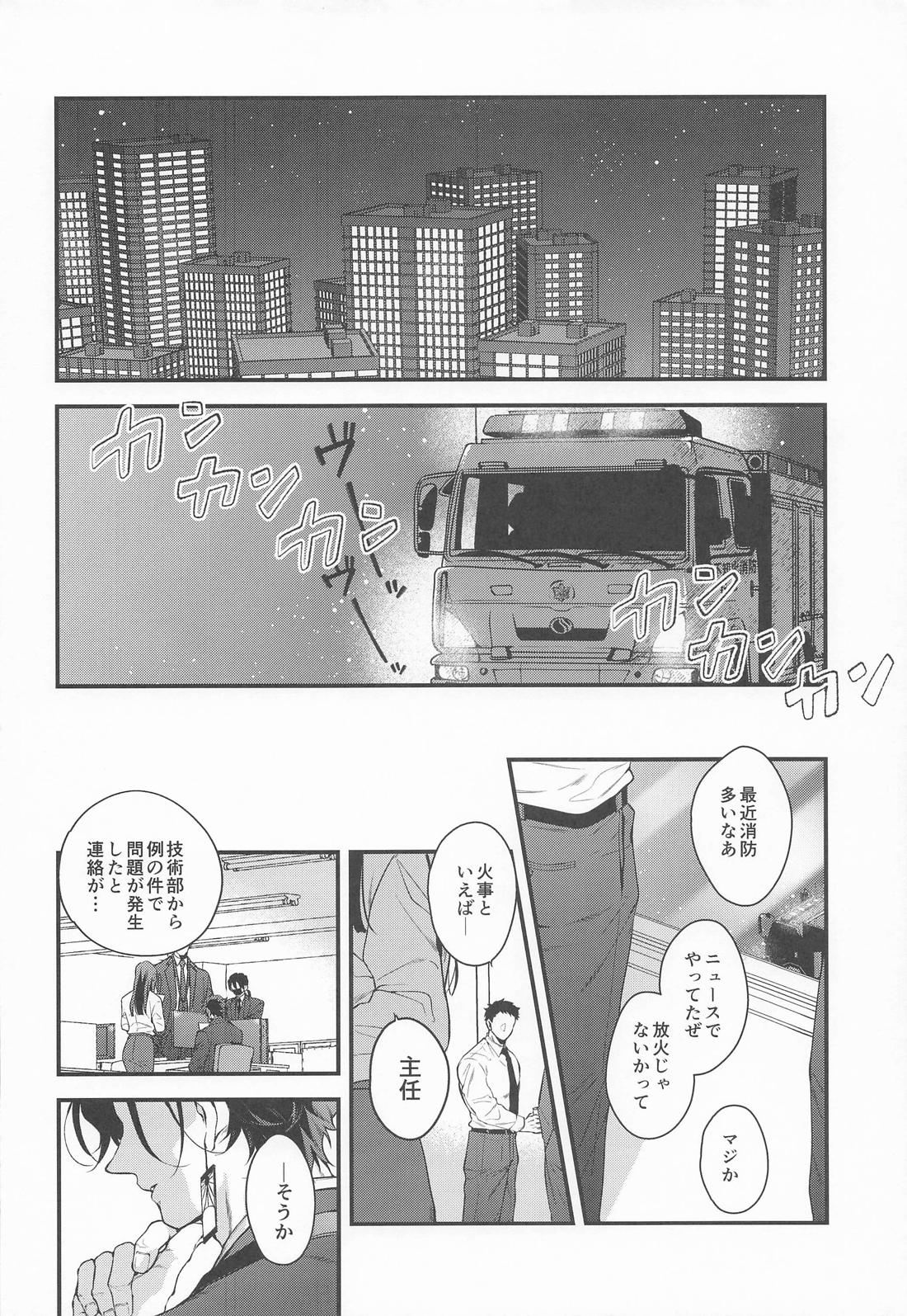 絶対的運命確率論 5ページ