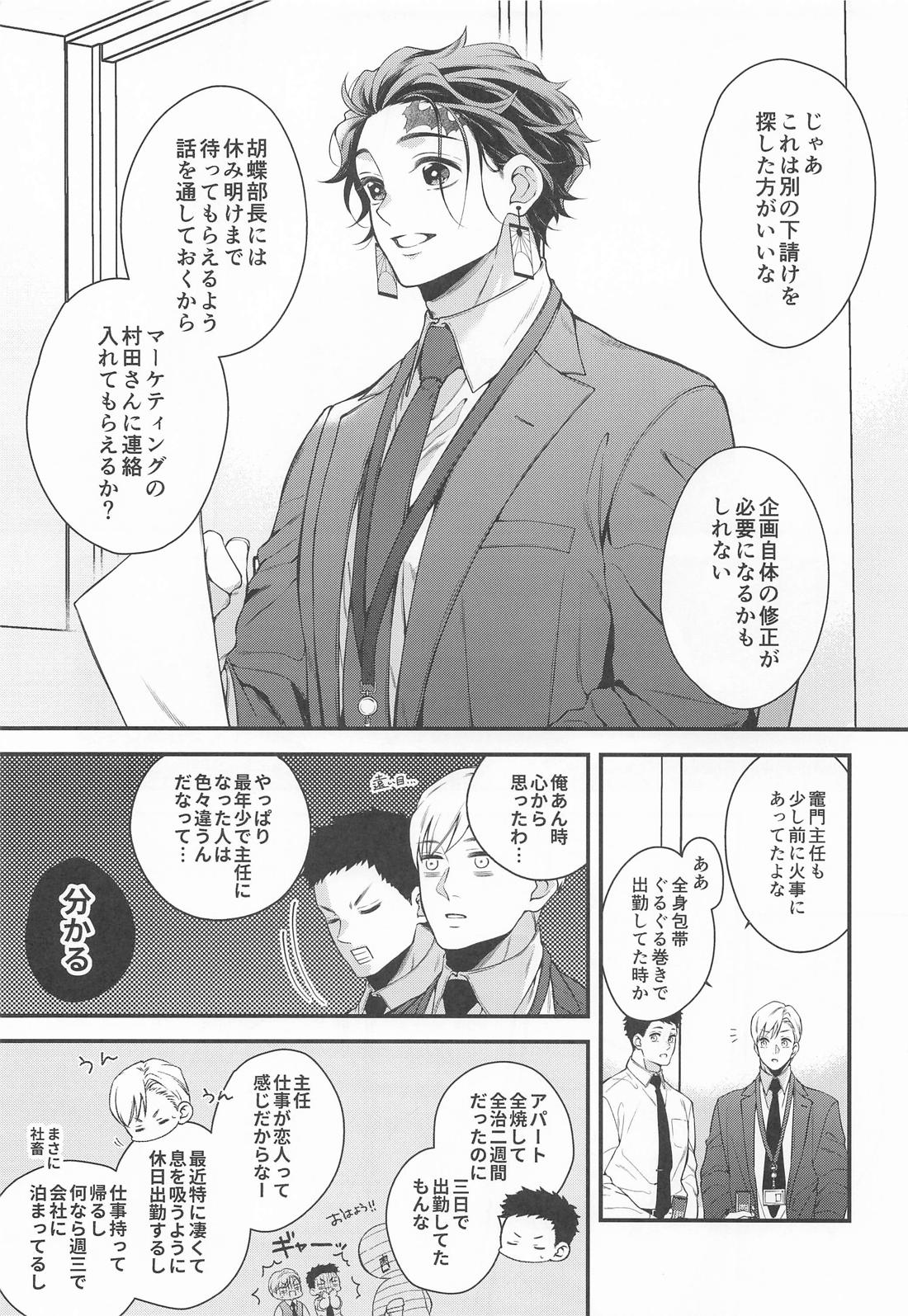 絶対的運命確率論 6ページ
