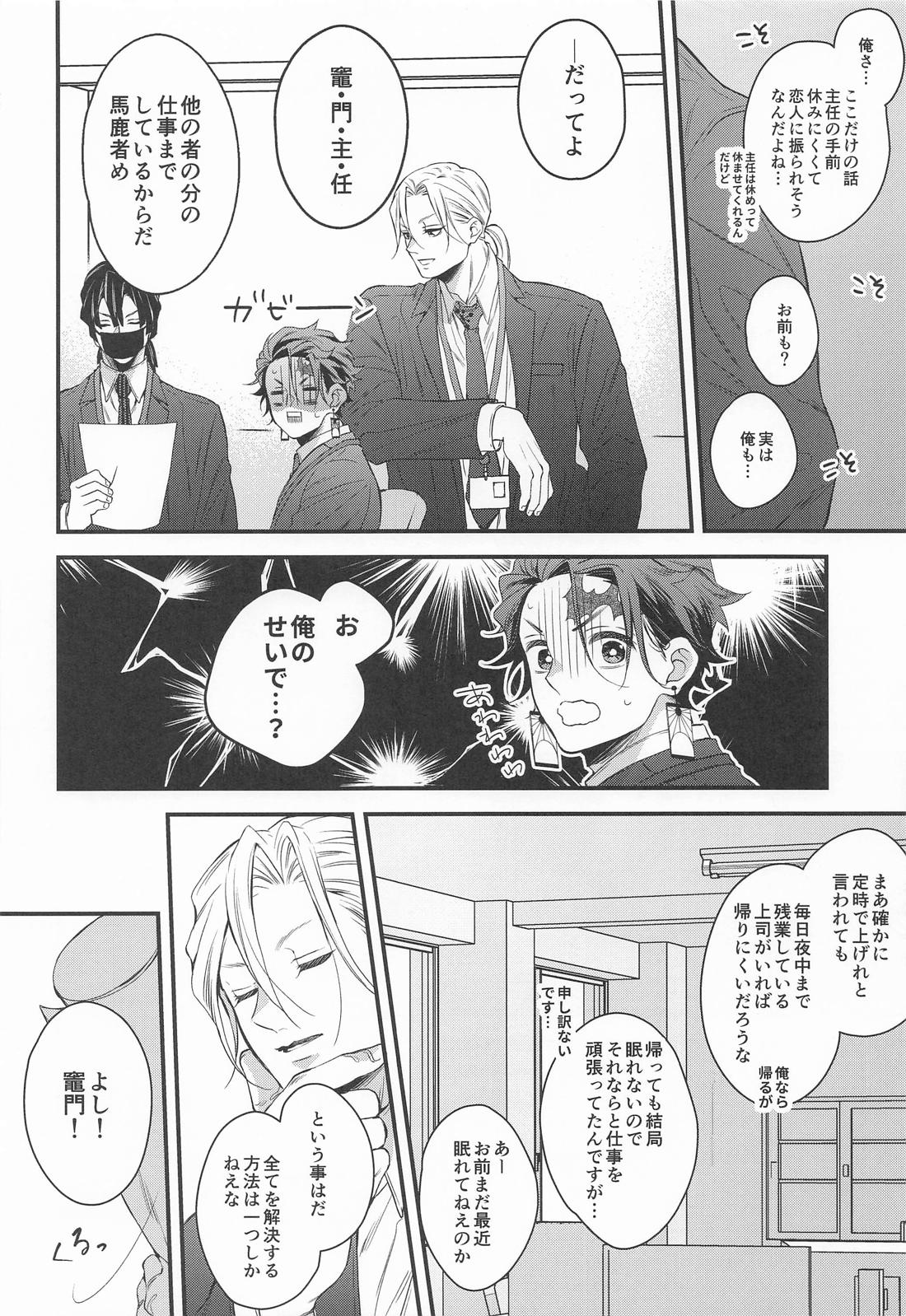 絶対的運命確率論 7ページ