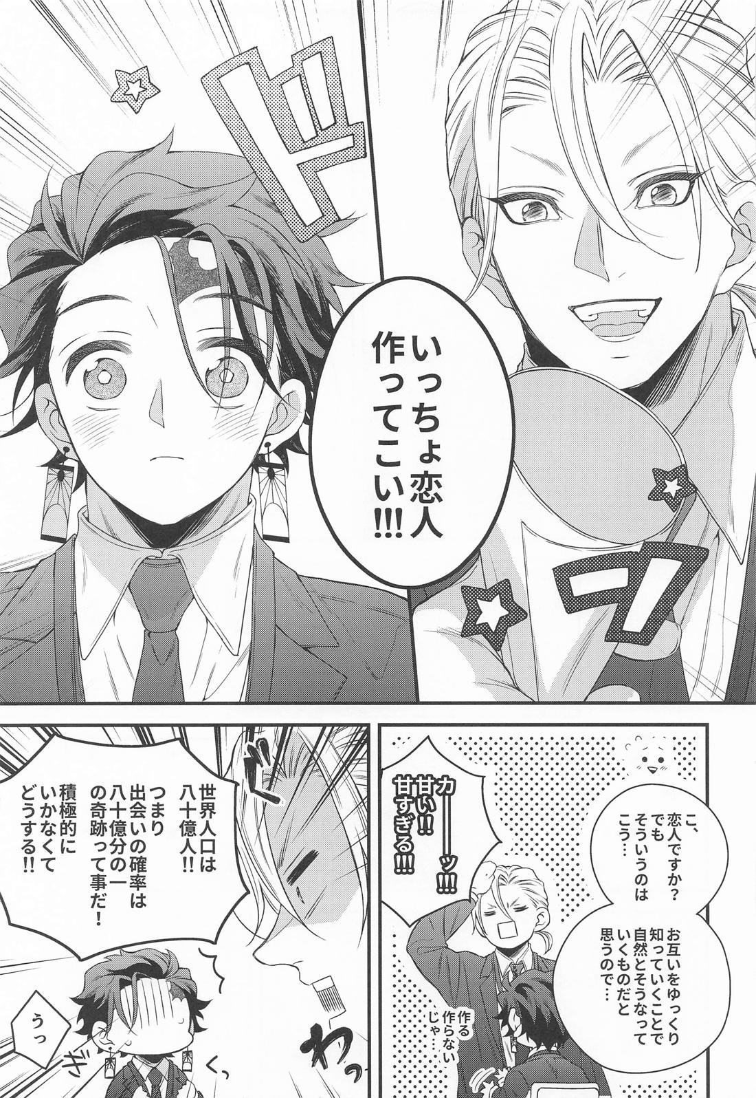 絶対的運命確率論 8ページ