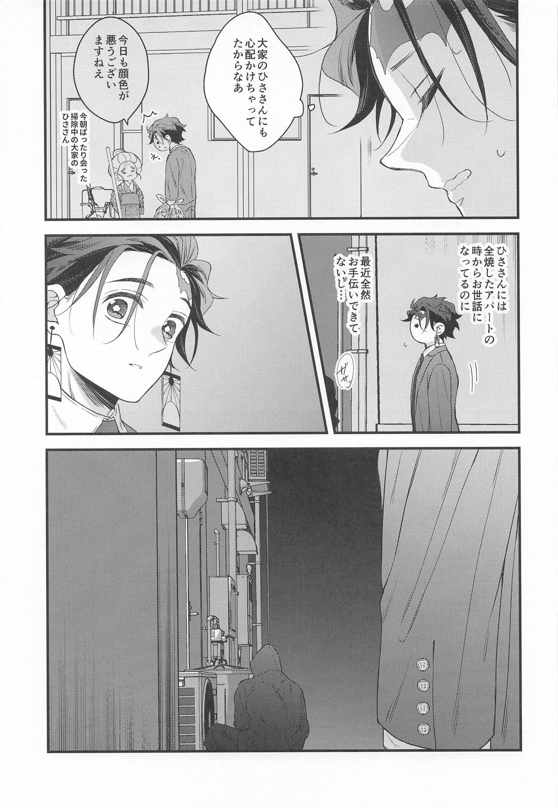 絶対的運命確率論 10ページ