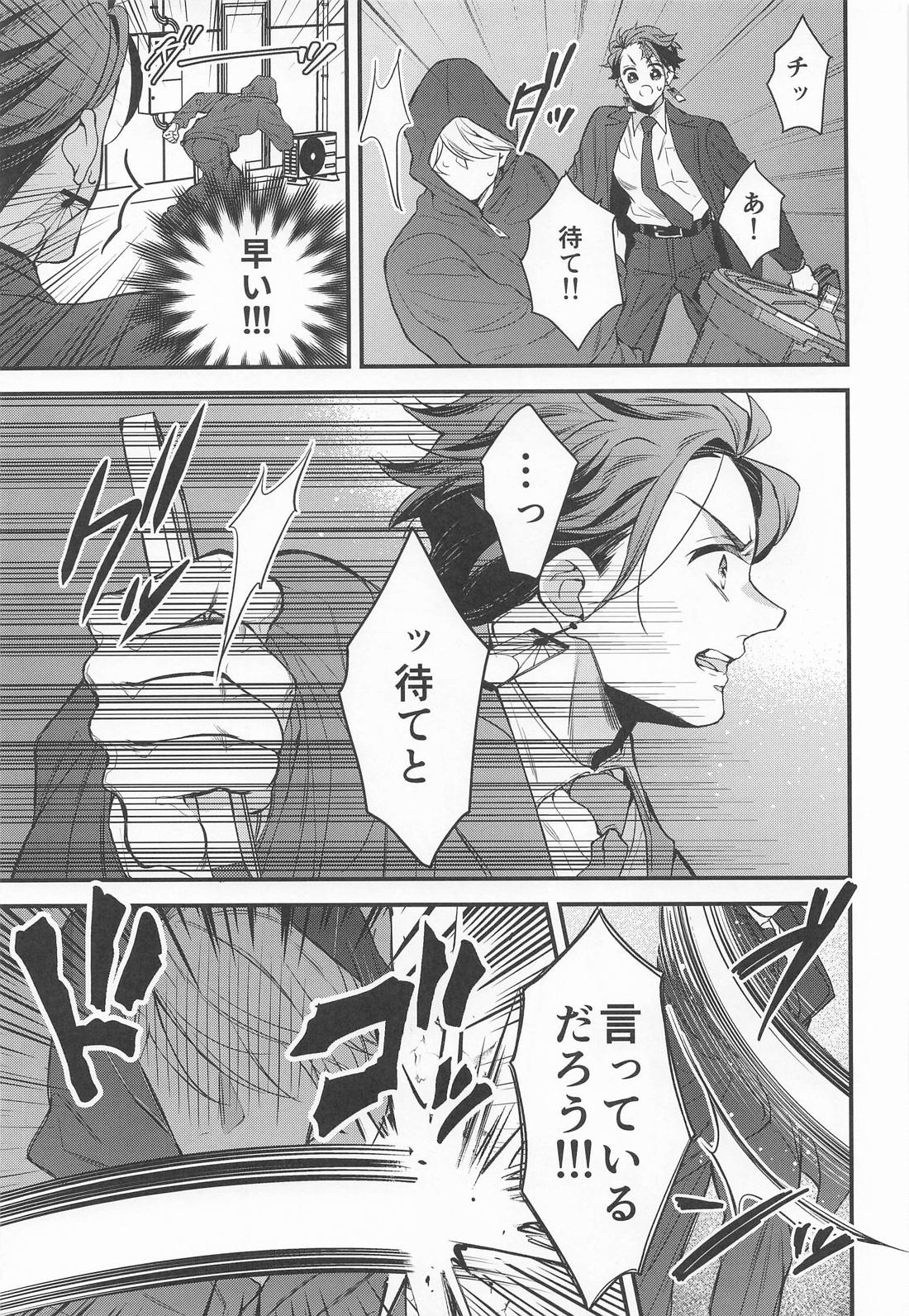 絶対的運命確率論 12ページ