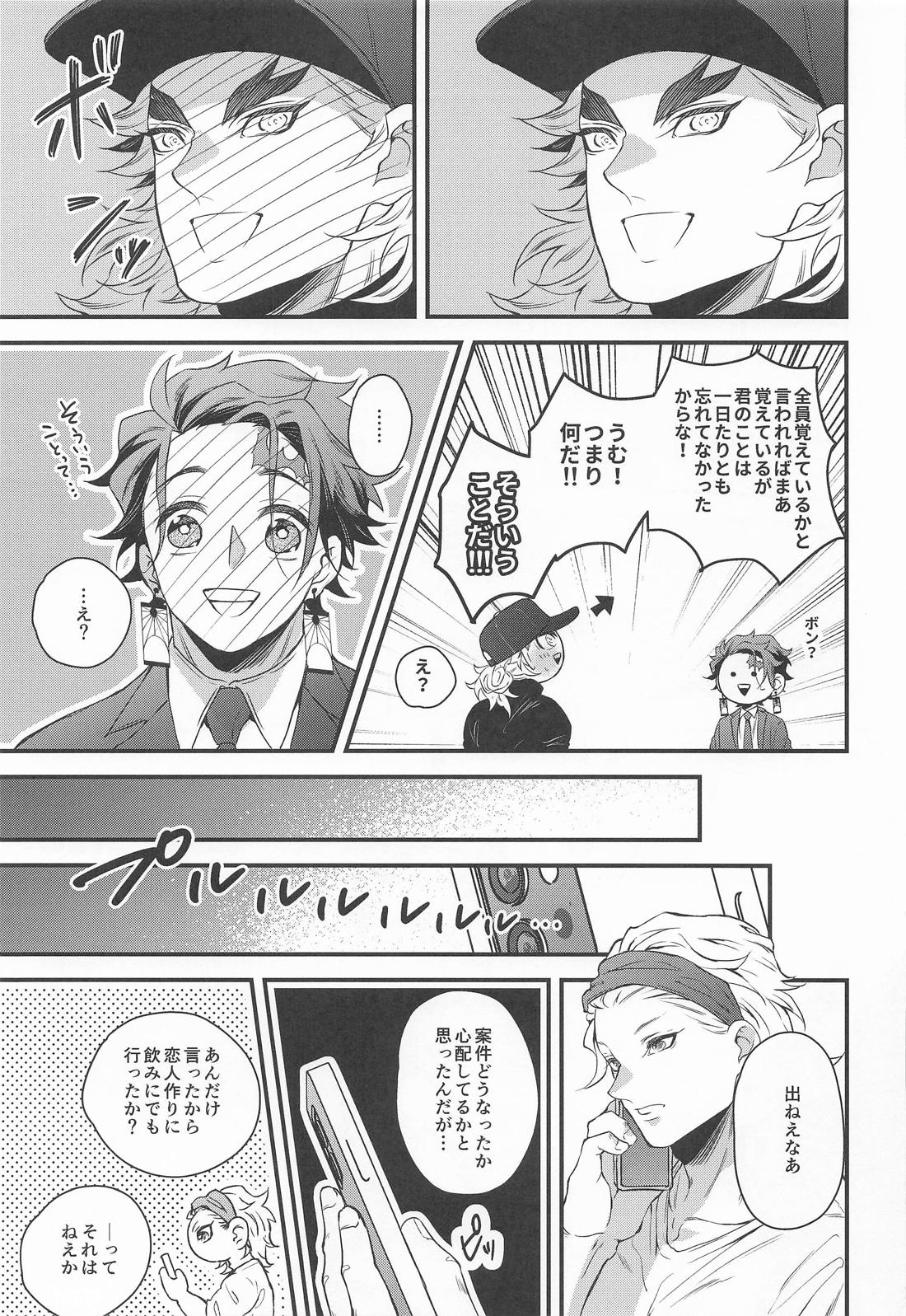 絶対的運命確率論 16ページ