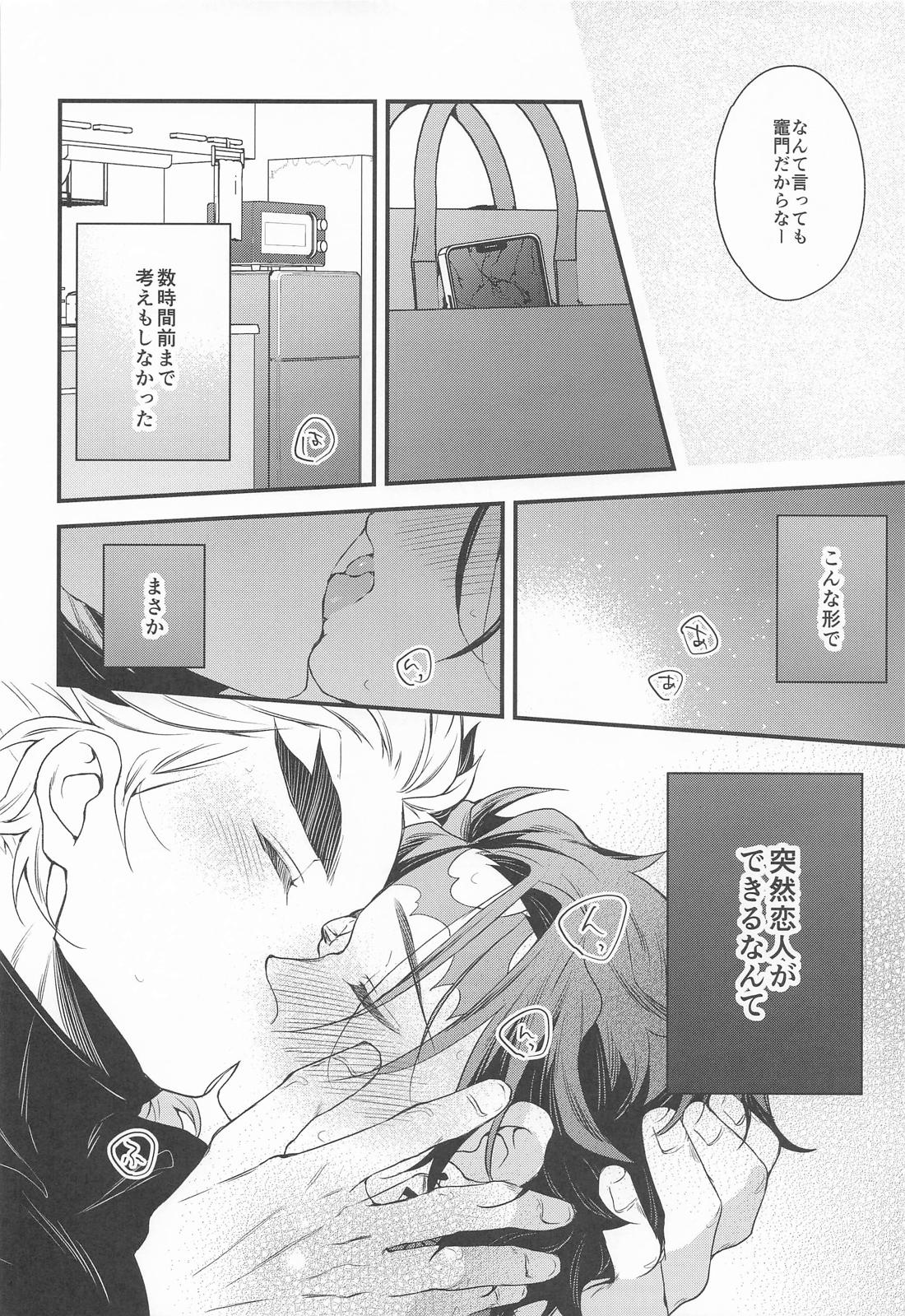 絶対的運命確率論 17ページ