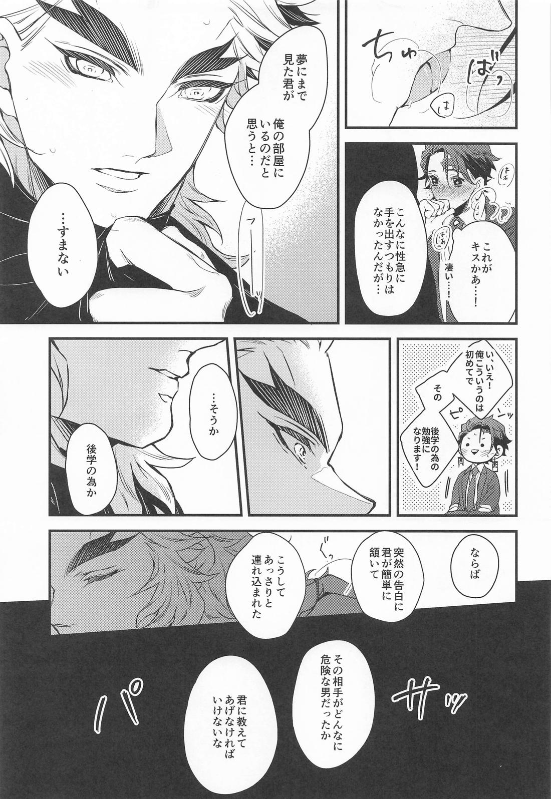 絶対的運命確率論 18ページ