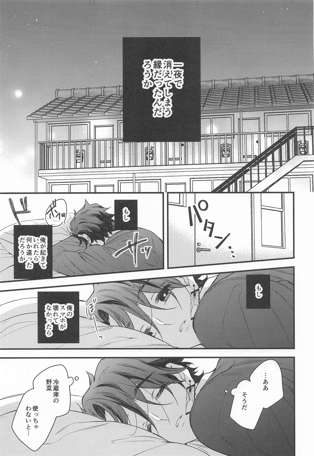 絶対的運命確率論 26ページ