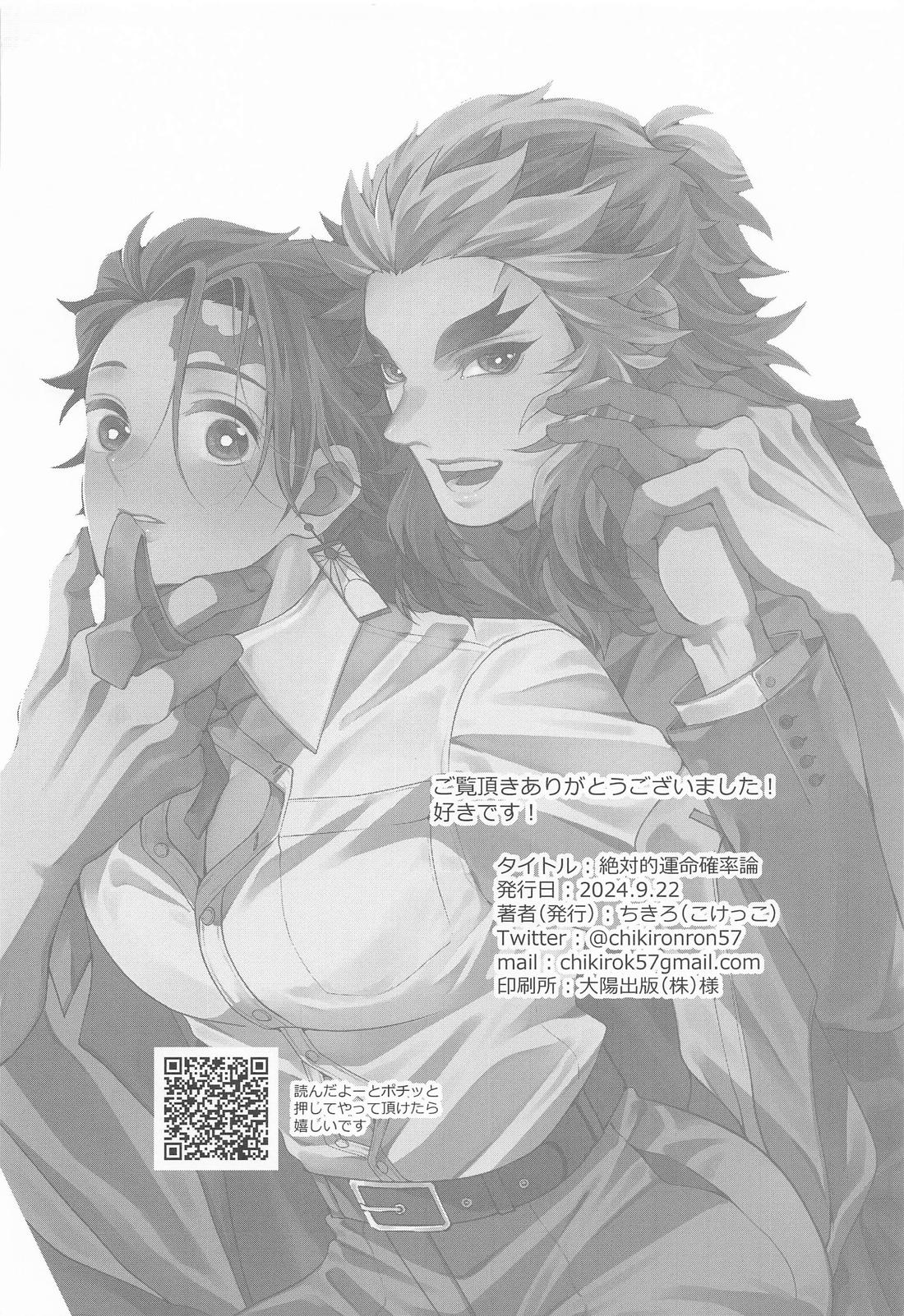 絶対的運命確率論 35ページ