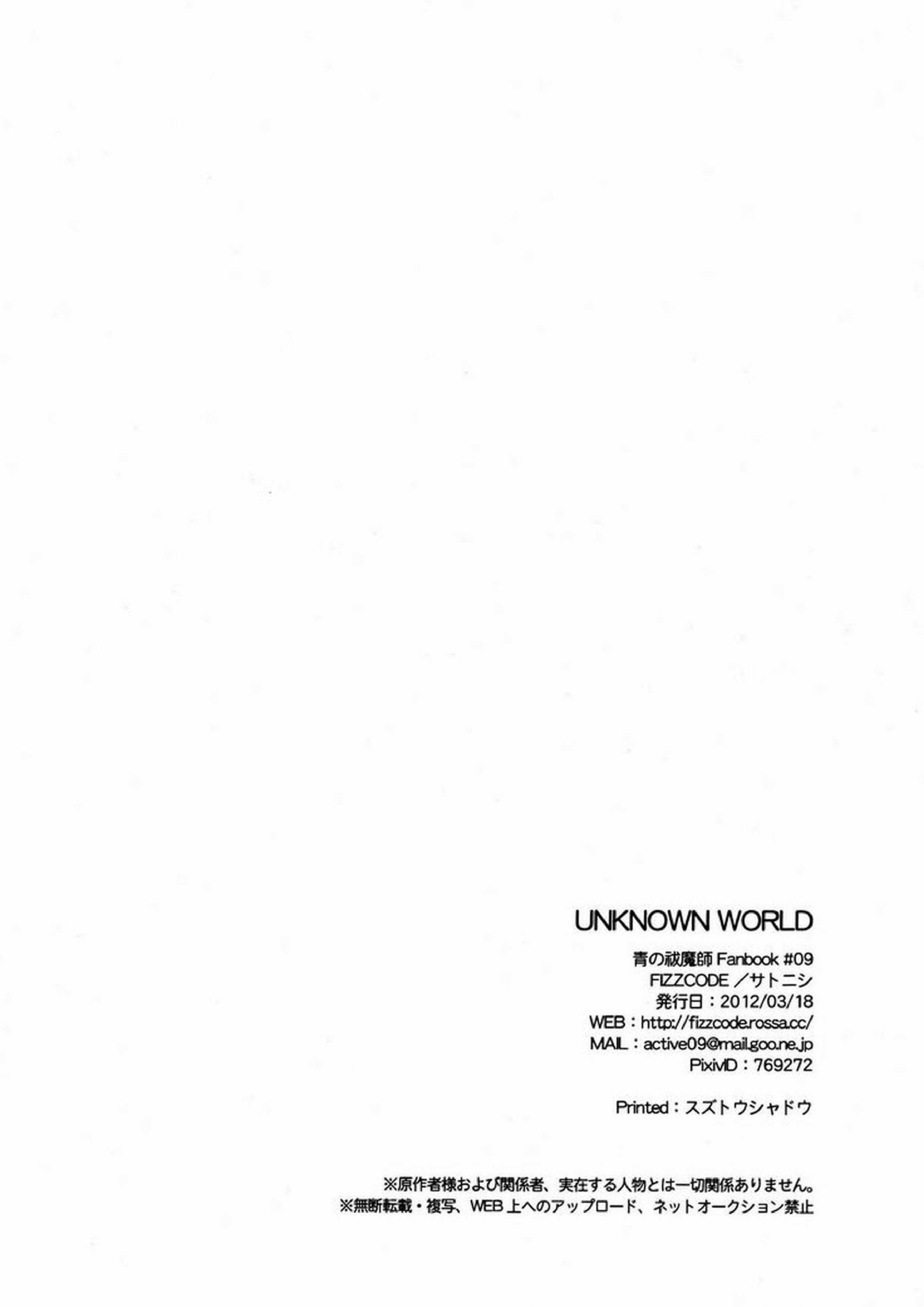 UNKNOWN WORLD 41ページ