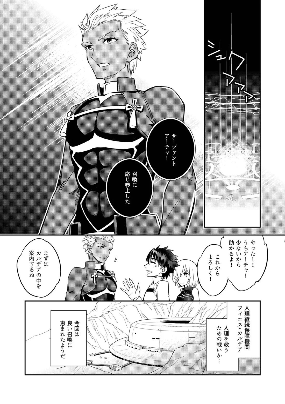 その男は危険だマスター!! ぐだキャスギル被害者の会 3ページ