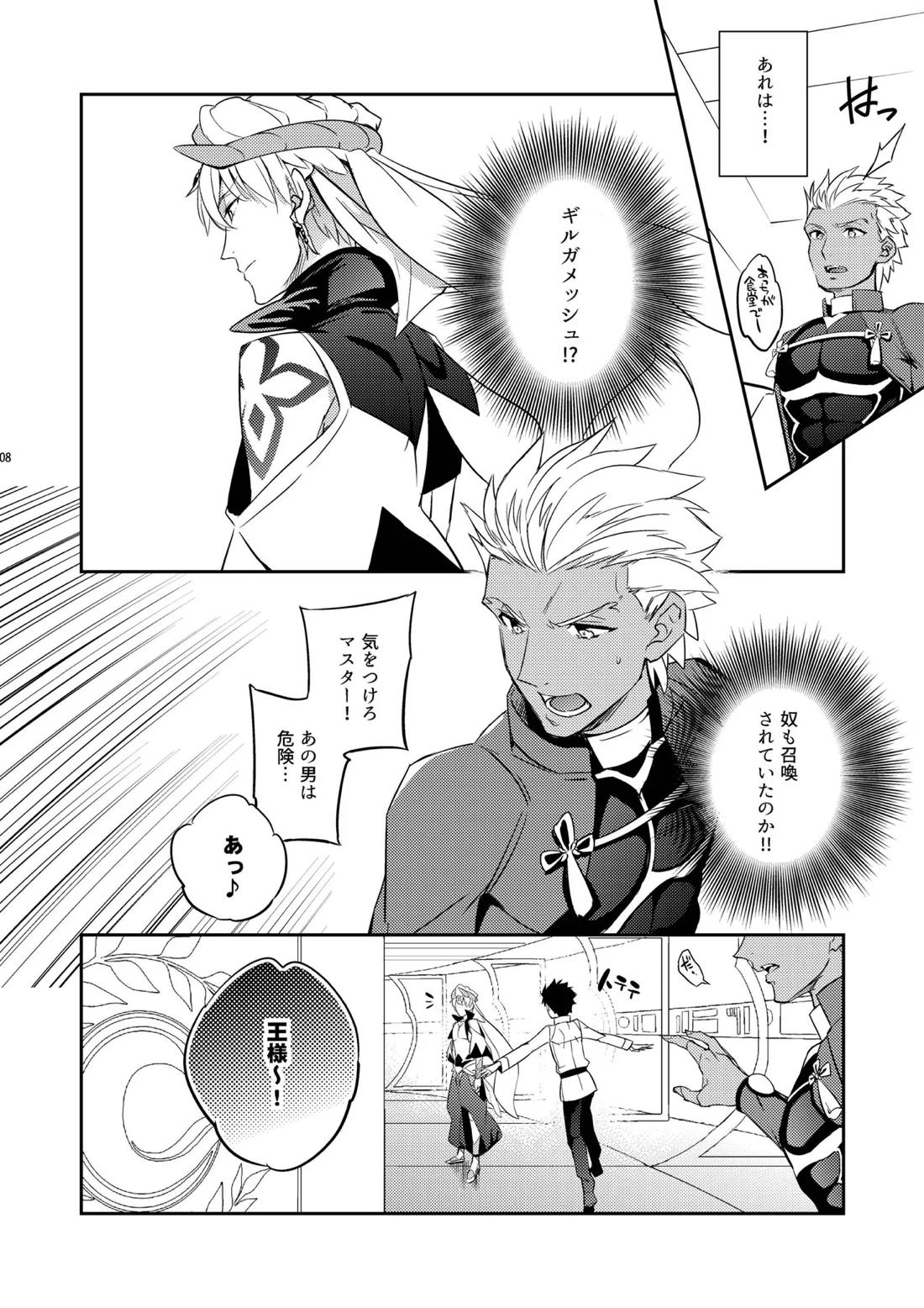 その男は危険だマスター!! ぐだキャスギル被害者の会 4ページ