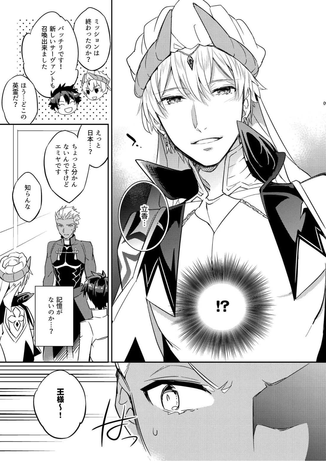 その男は危険だマスター!! ぐだキャスギル被害者の会 5ページ