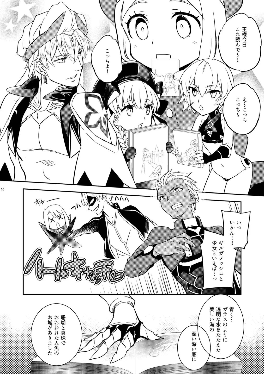 その男は危険だマスター!! ぐだキャスギル被害者の会 6ページ