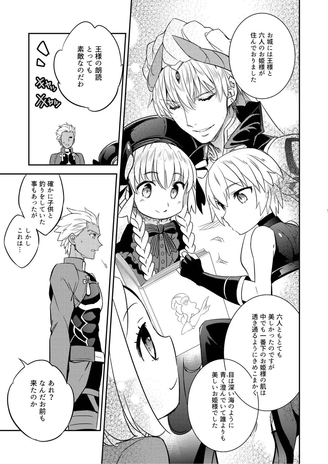 その男は危険だマスター!! ぐだキャスギル被害者の会 7ページ