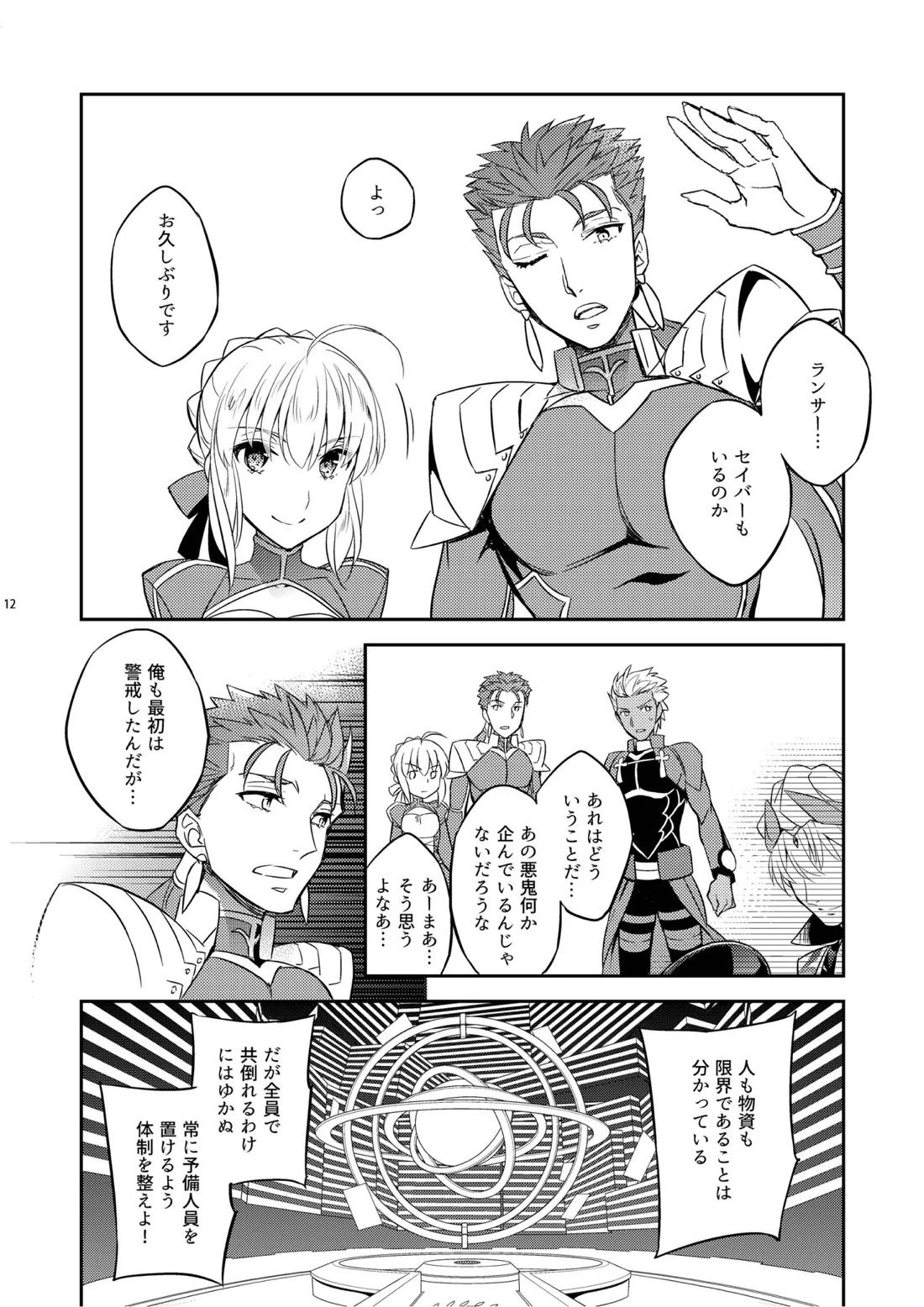 その男は危険だマスター!! ぐだキャスギル被害者の会 8ページ