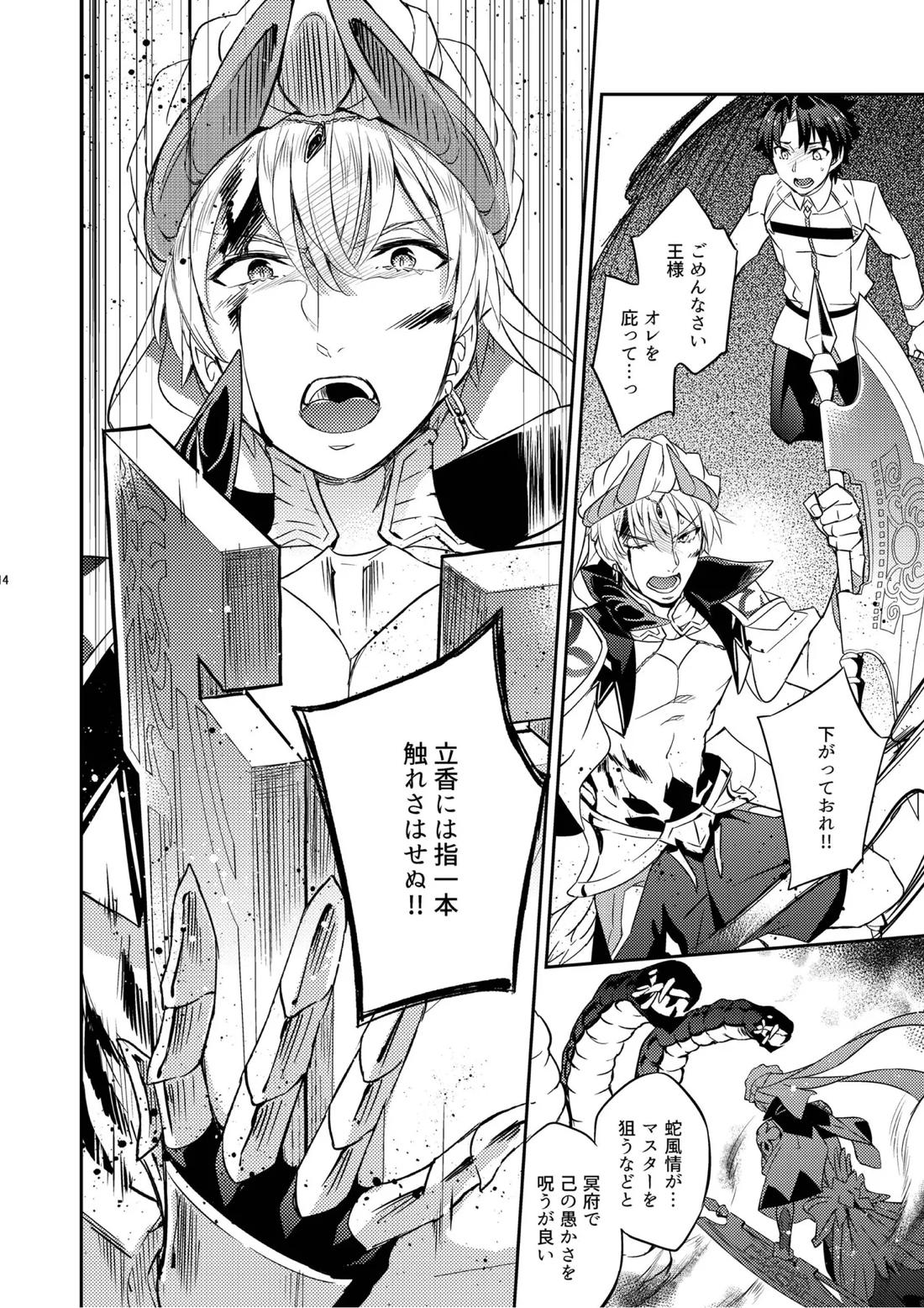 その男は危険だマスター!! ぐだキャスギル被害者の会 10ページ