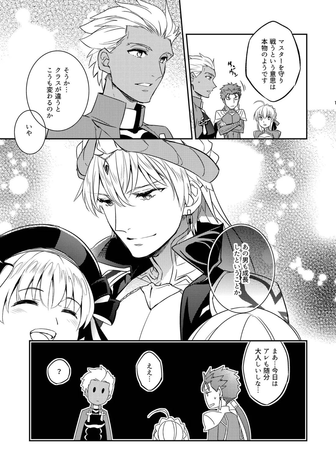その男は危険だマスター!! ぐだキャスギル被害者の会 11ページ