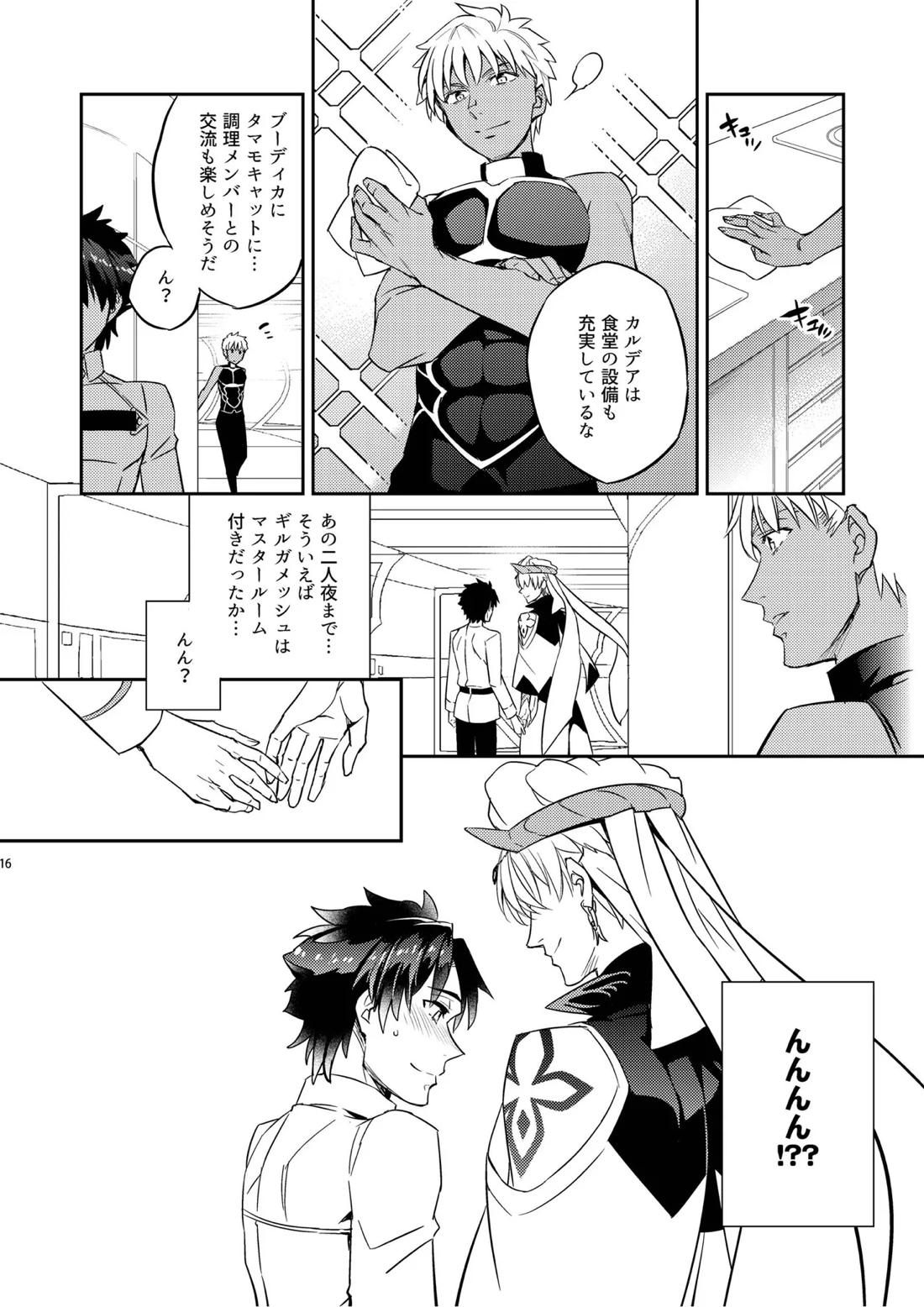 その男は危険だマスター!! ぐだキャスギル被害者の会 12ページ