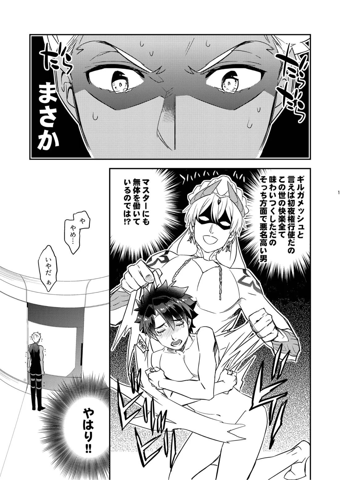 その男は危険だマスター!! ぐだキャスギル被害者の会 13ページ