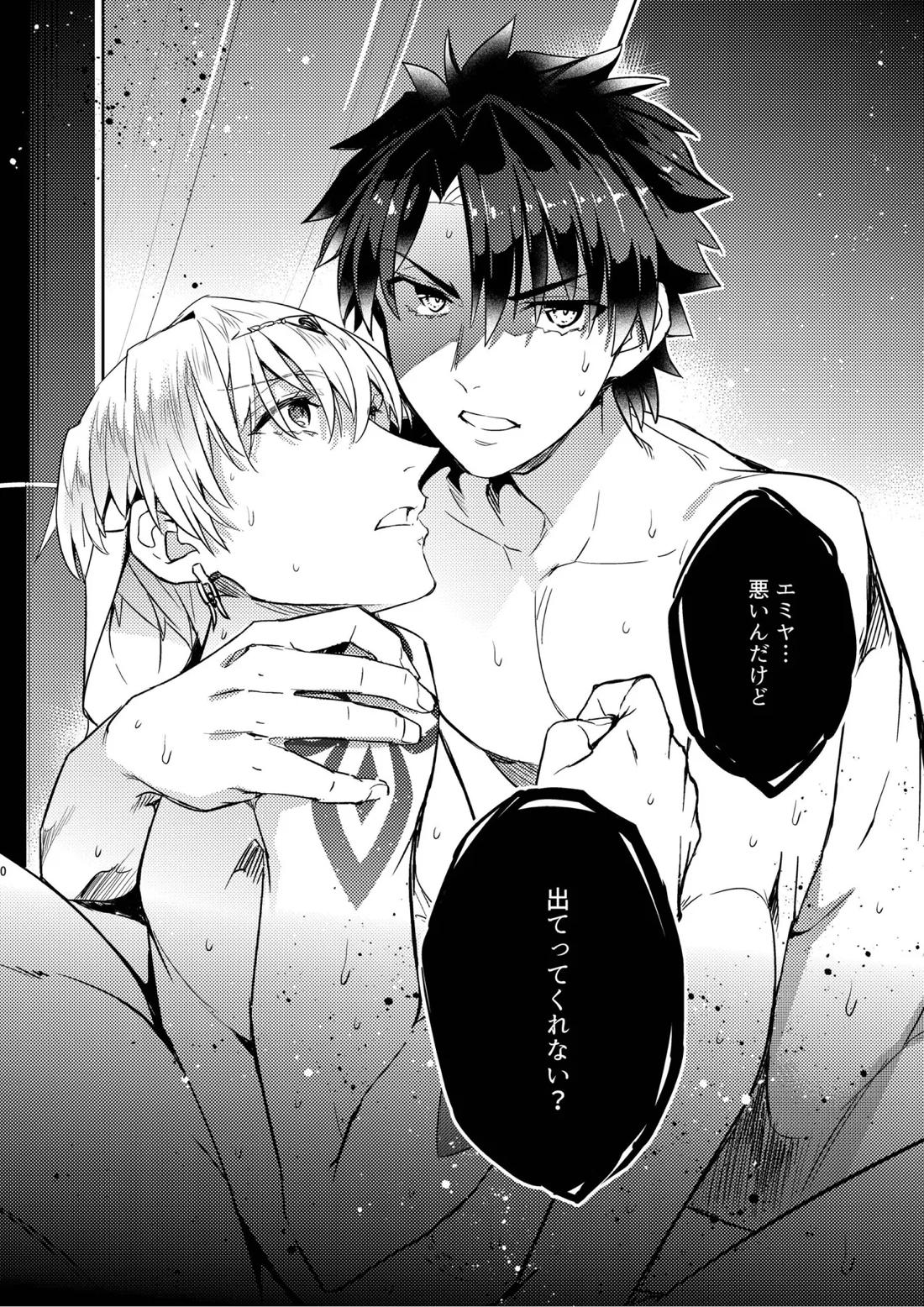 その男は危険だマスター!! ぐだキャスギル被害者の会 16ページ