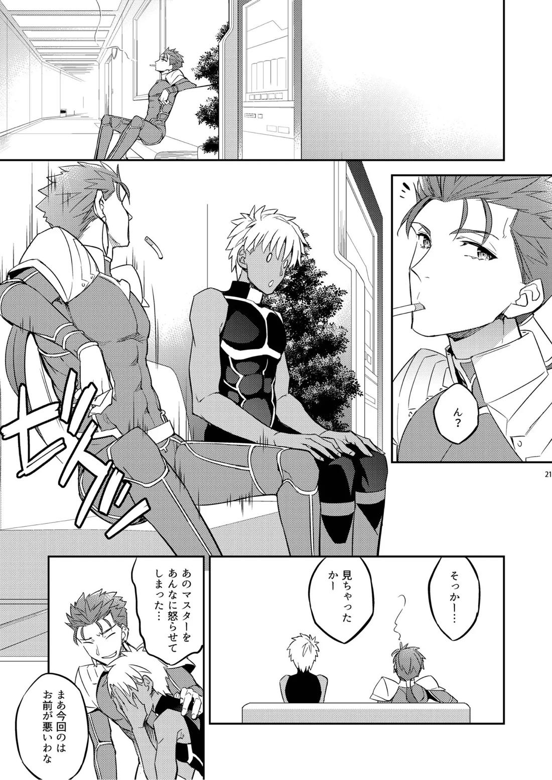 その男は危険だマスター!! ぐだキャスギル被害者の会 17ページ