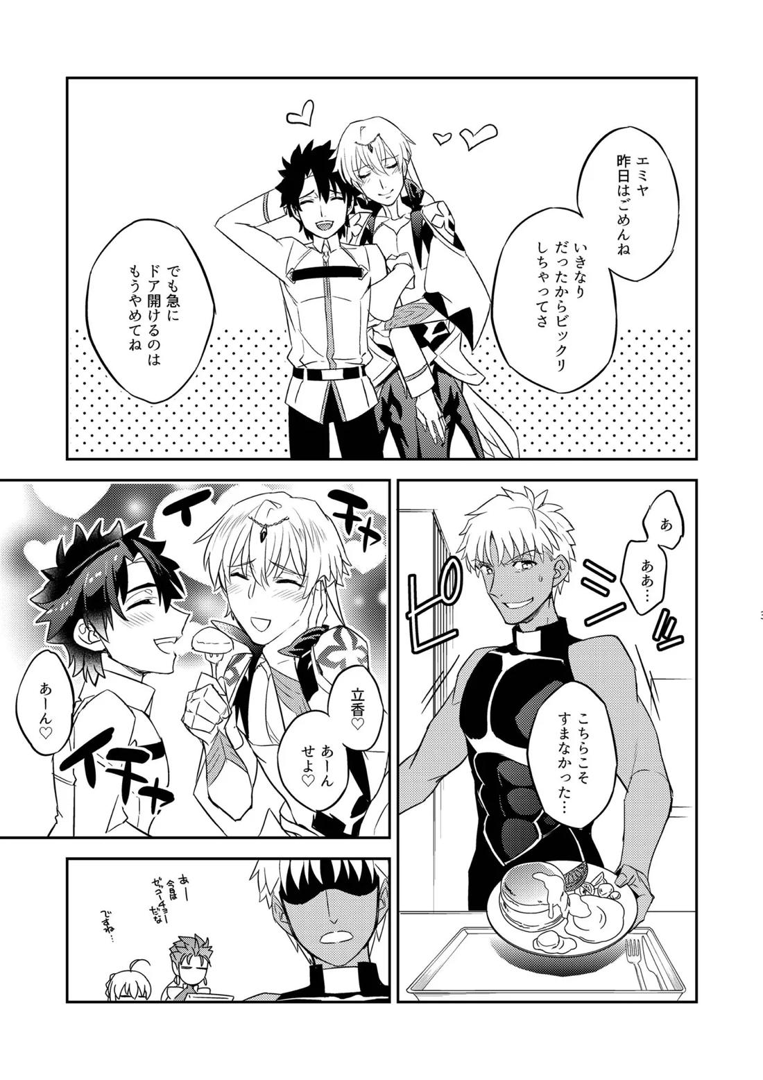 その男は危険だマスター!! ぐだキャスギル被害者の会 27ページ