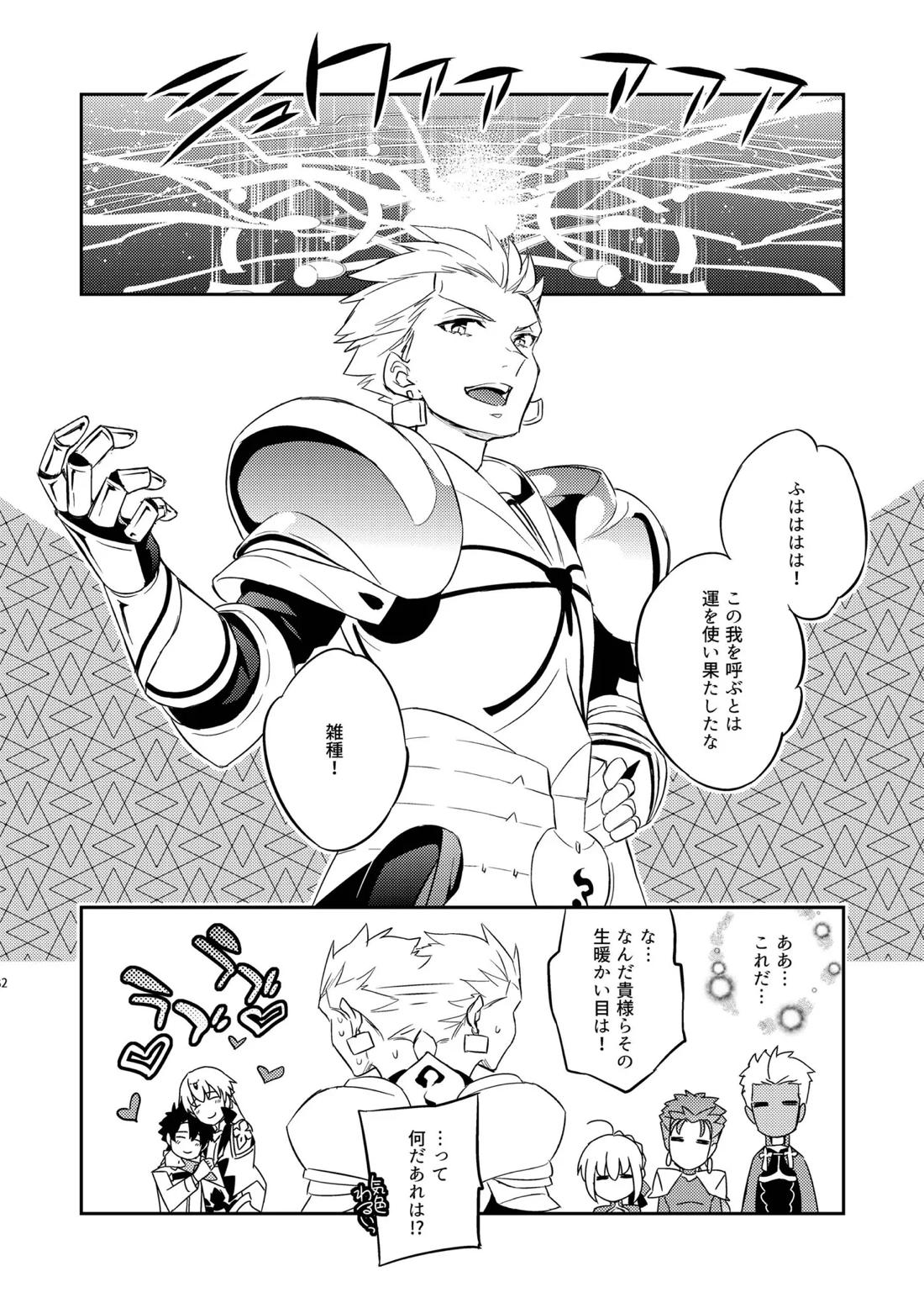 その男は危険だマスター!! ぐだキャスギル被害者の会 28ページ