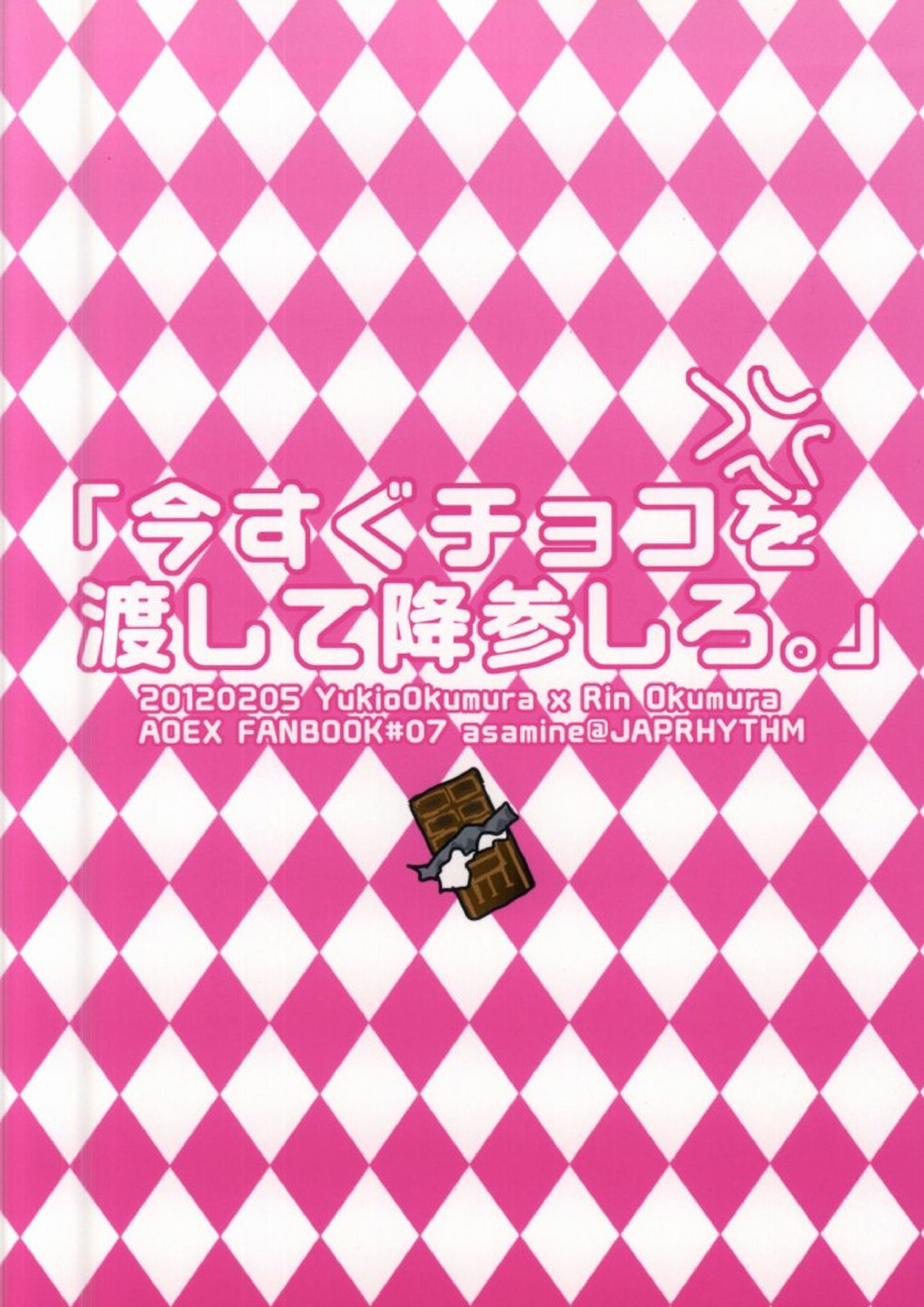 今すぐチョコを渡して降参します!! 18ページ