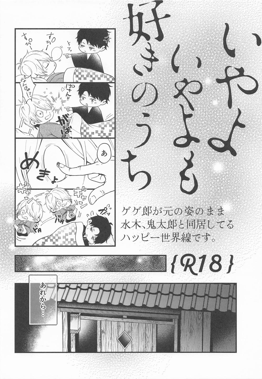 いやよいやよも好きのうち 5ページ