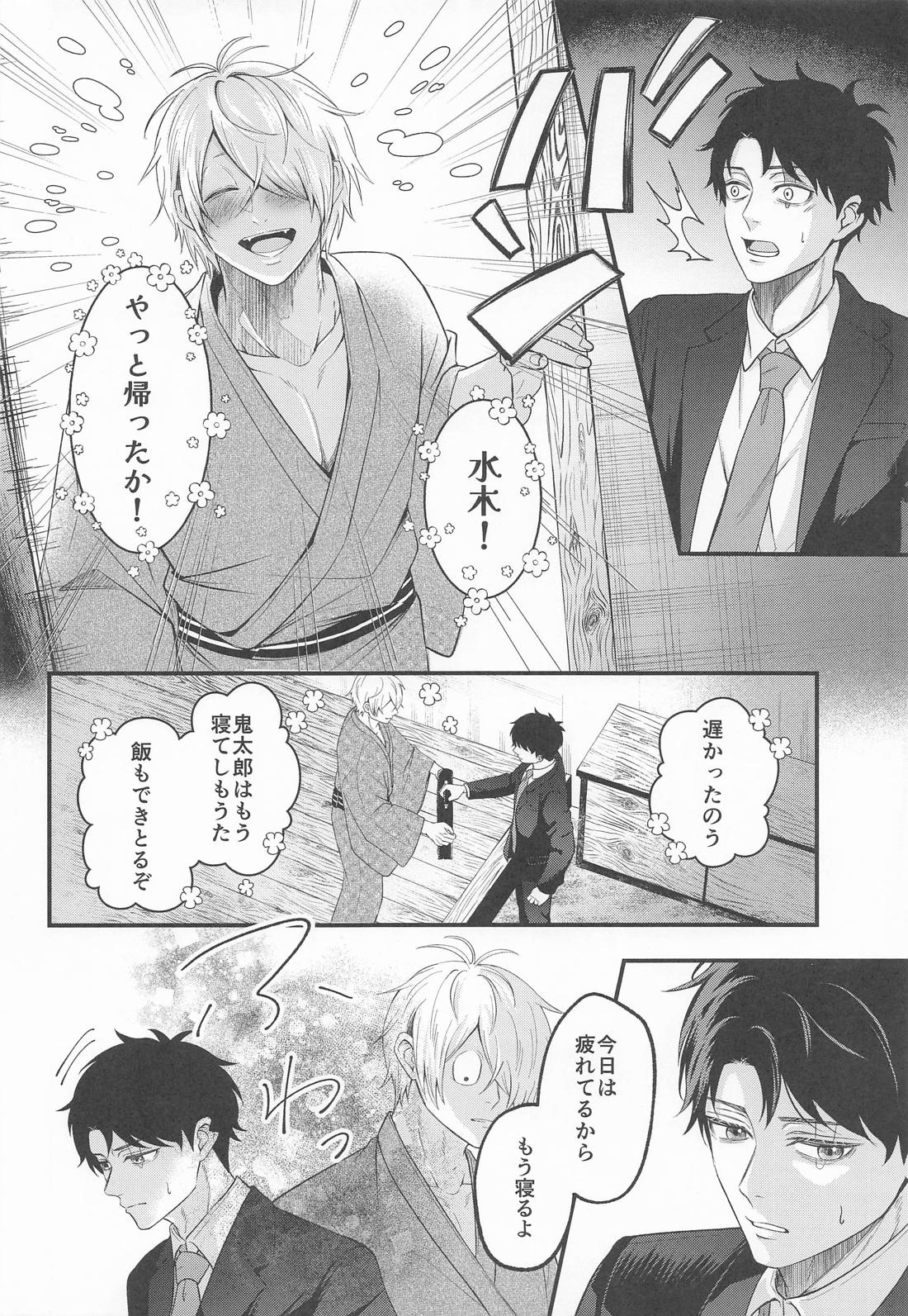 いやよいやよも好きのうち 7ページ
