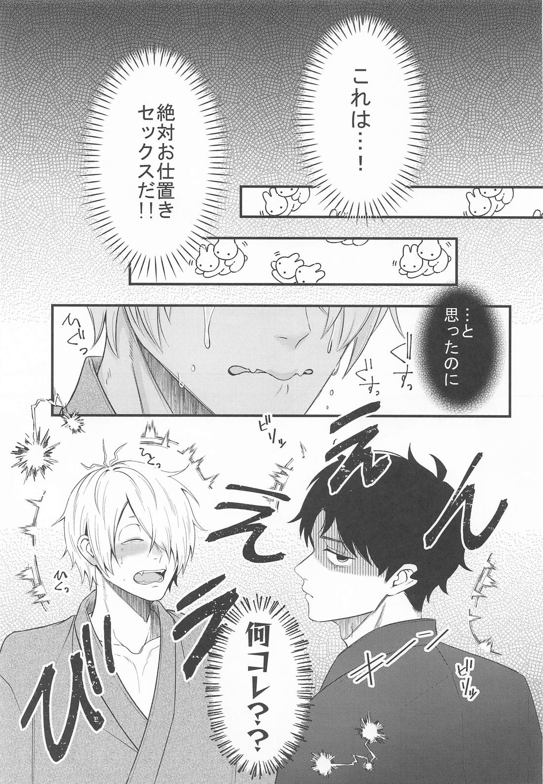 いやよいやよも好きのうち 10ページ