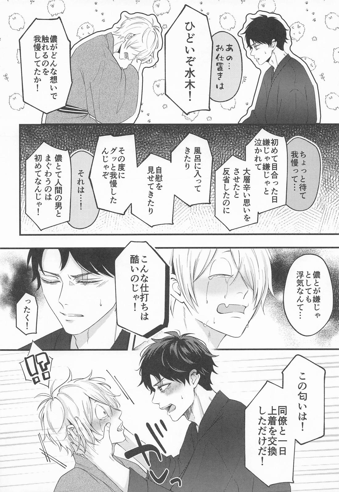 いやよいやよも好きのうち 11ページ