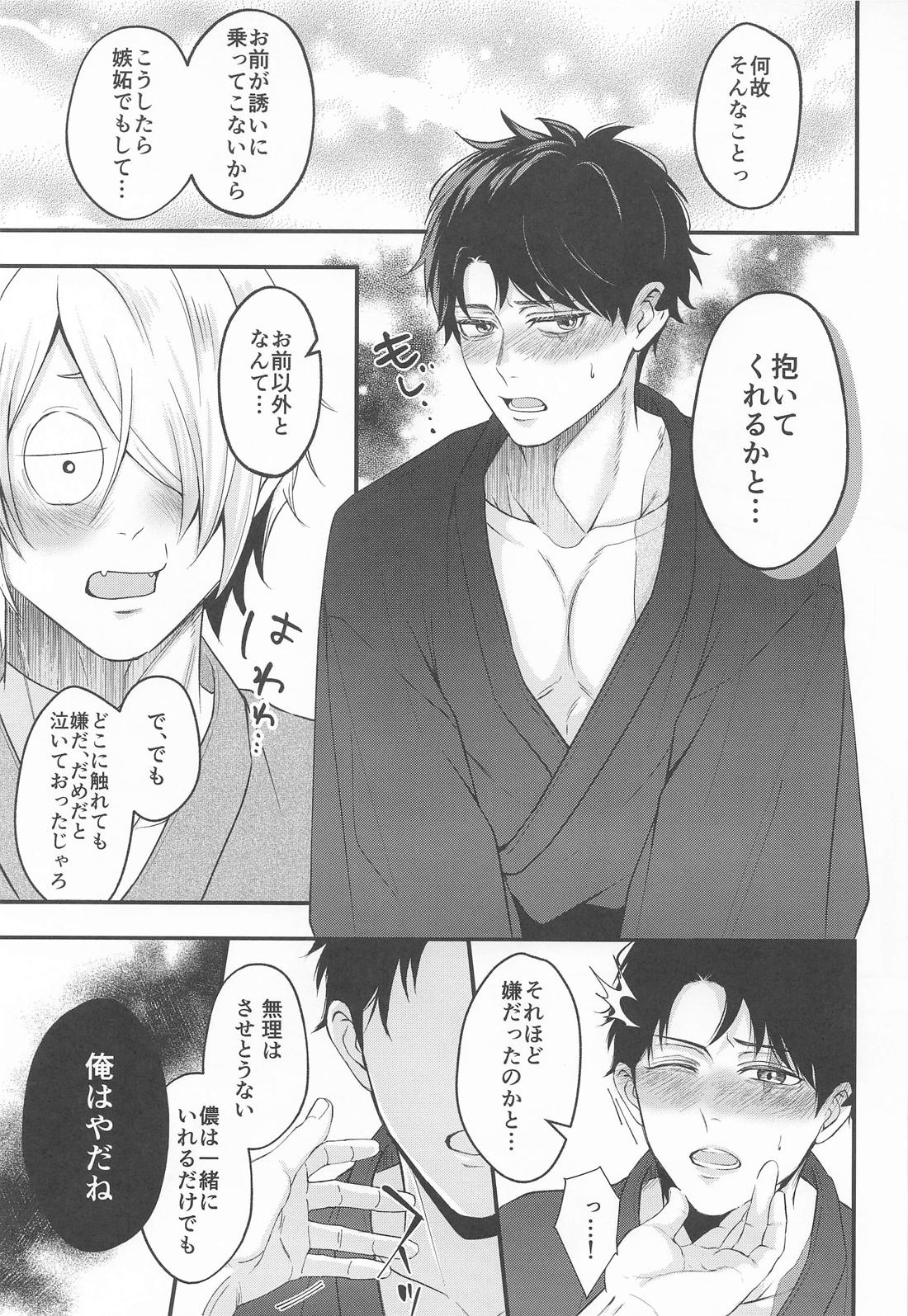 いやよいやよも好きのうち 12ページ